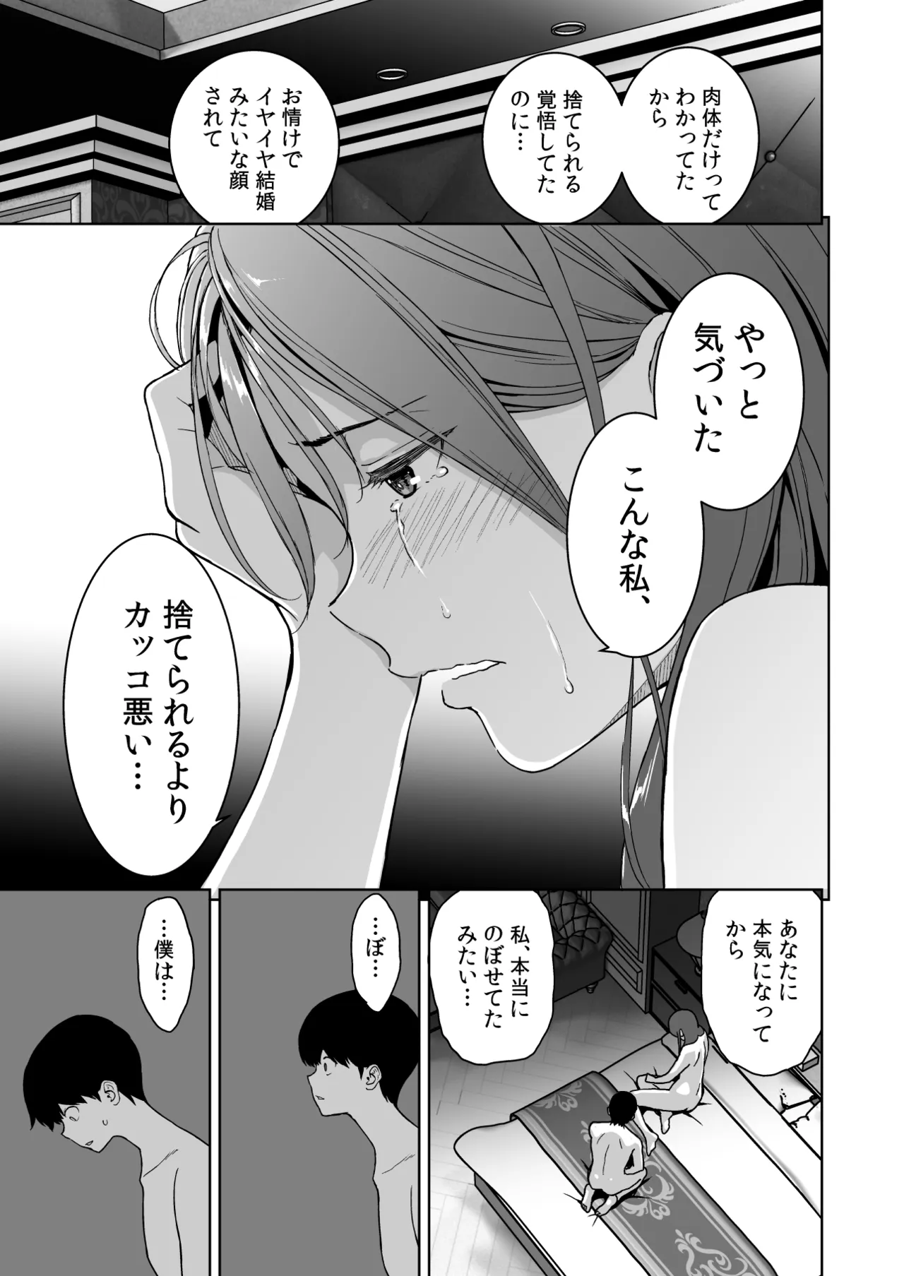 美乳の彼女がいるのに体操部の爆乳が誘ってくる4 Page.78