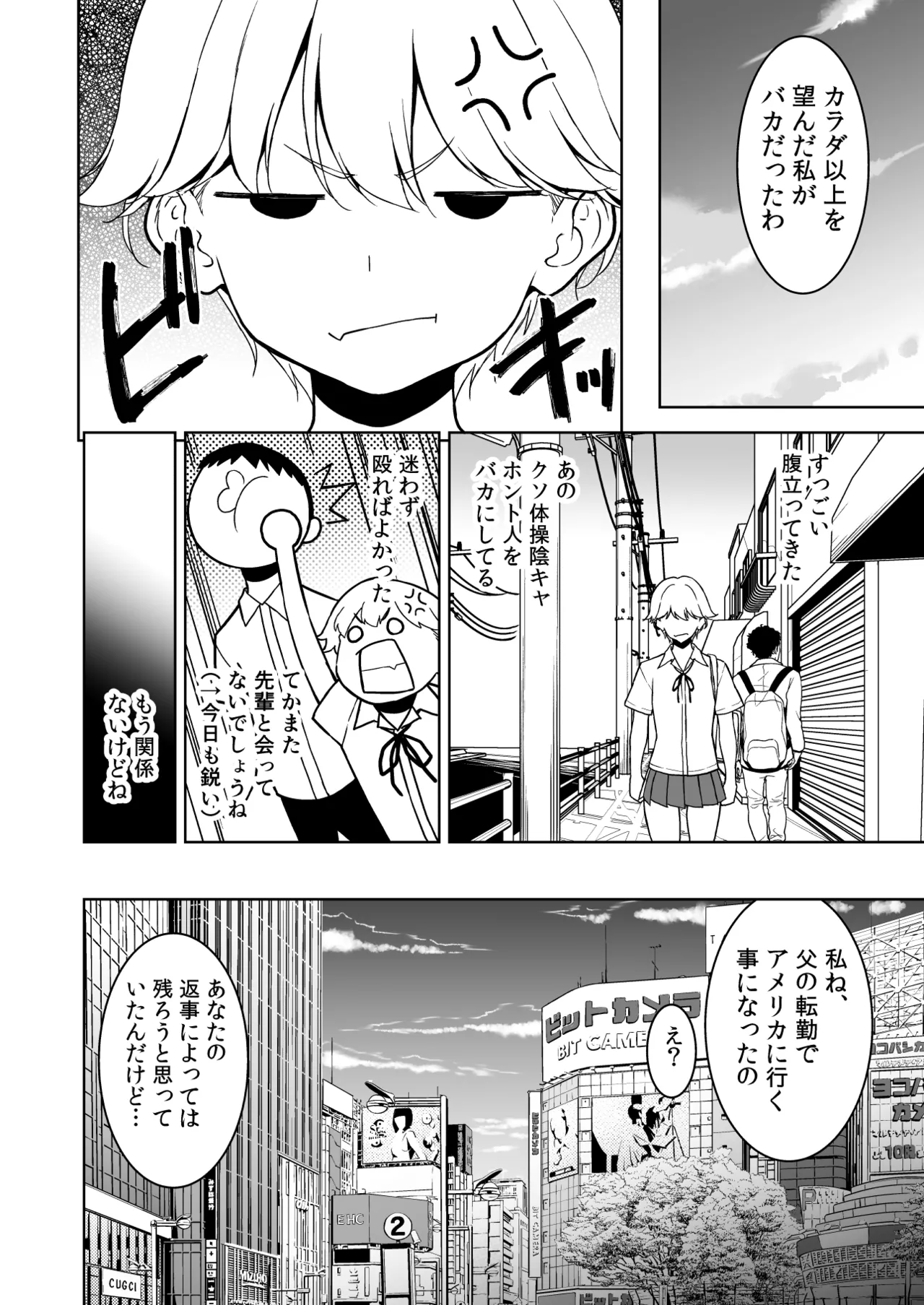 美乳の彼女がいるのに体操部の爆乳が誘ってくる4 Page.79