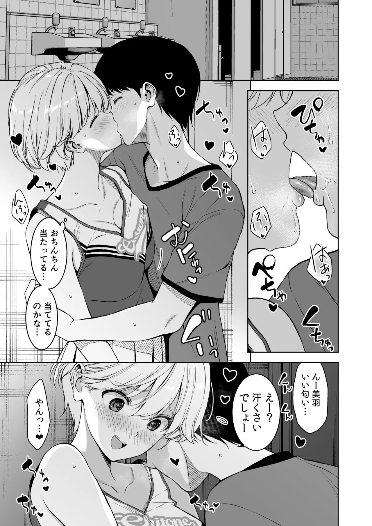 美乳の彼女がいるのに体操部の爆乳が誘ってくる4 Page.8