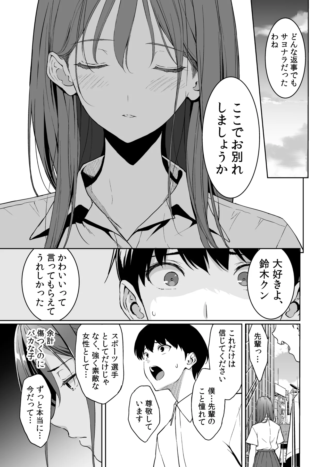 美乳の彼女がいるのに体操部の爆乳が誘ってくる4 Page.80