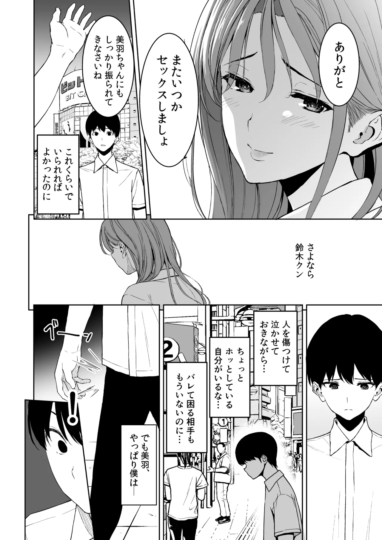 美乳の彼女がいるのに体操部の爆乳が誘ってくる4 Page.81