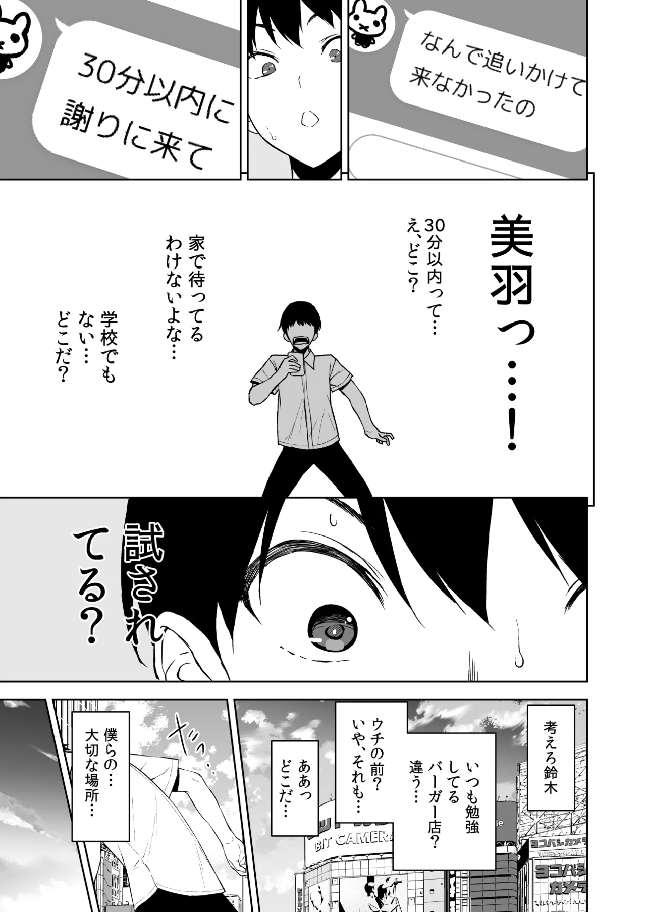 美乳の彼女がいるのに体操部の爆乳が誘ってくる4 Page.82