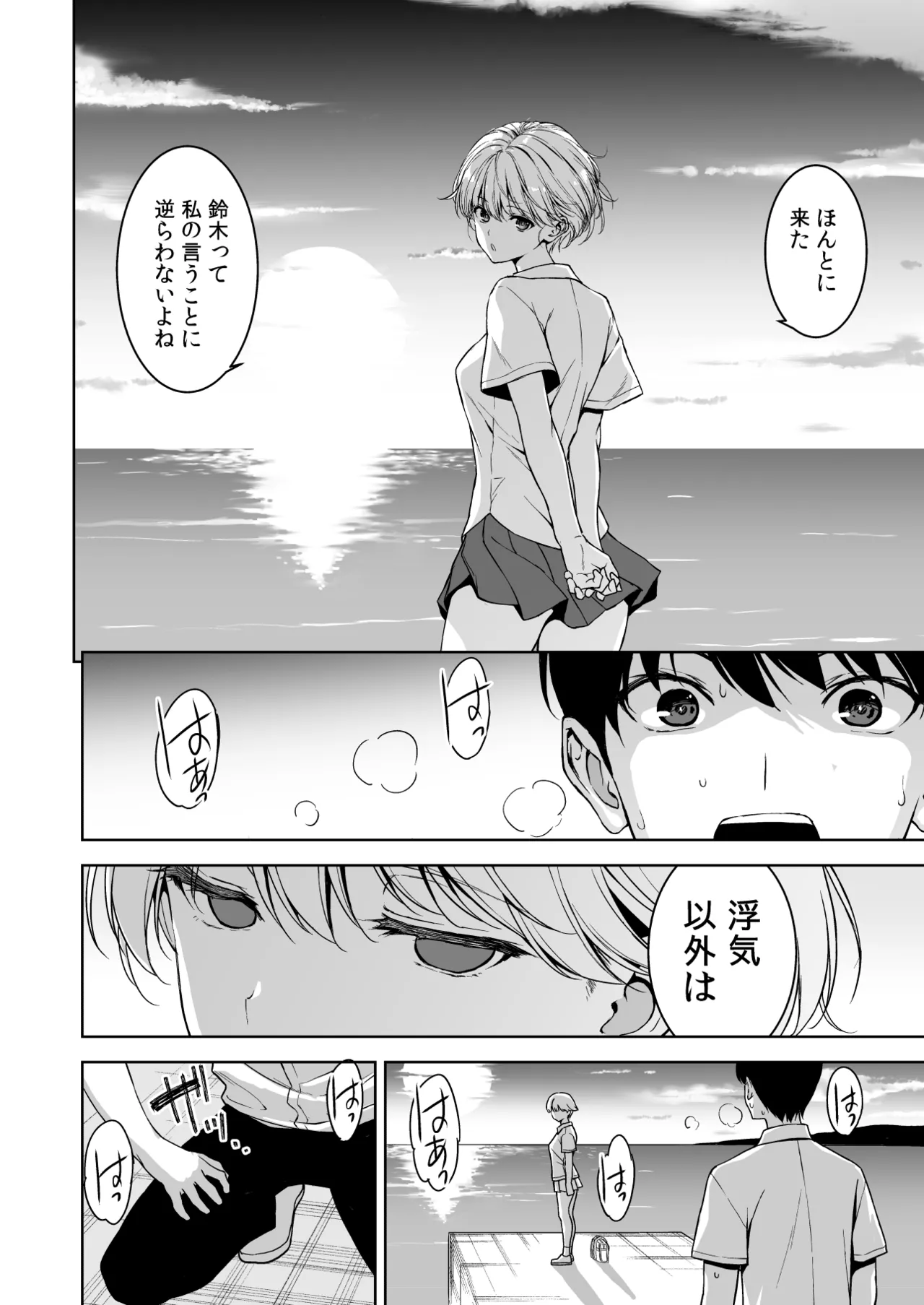 美乳の彼女がいるのに体操部の爆乳が誘ってくる4 Page.83