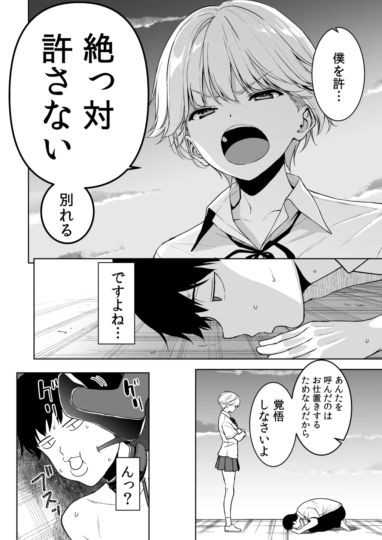 美乳の彼女がいるのに体操部の爆乳が誘ってくる4 Page.85