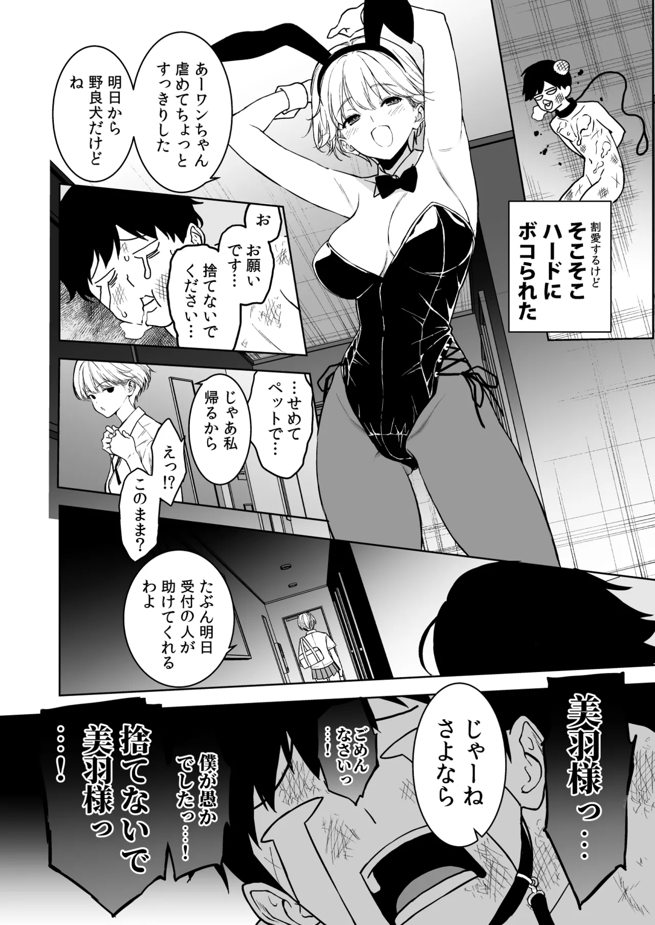 美乳の彼女がいるのに体操部の爆乳が誘ってくる4 Page.87
