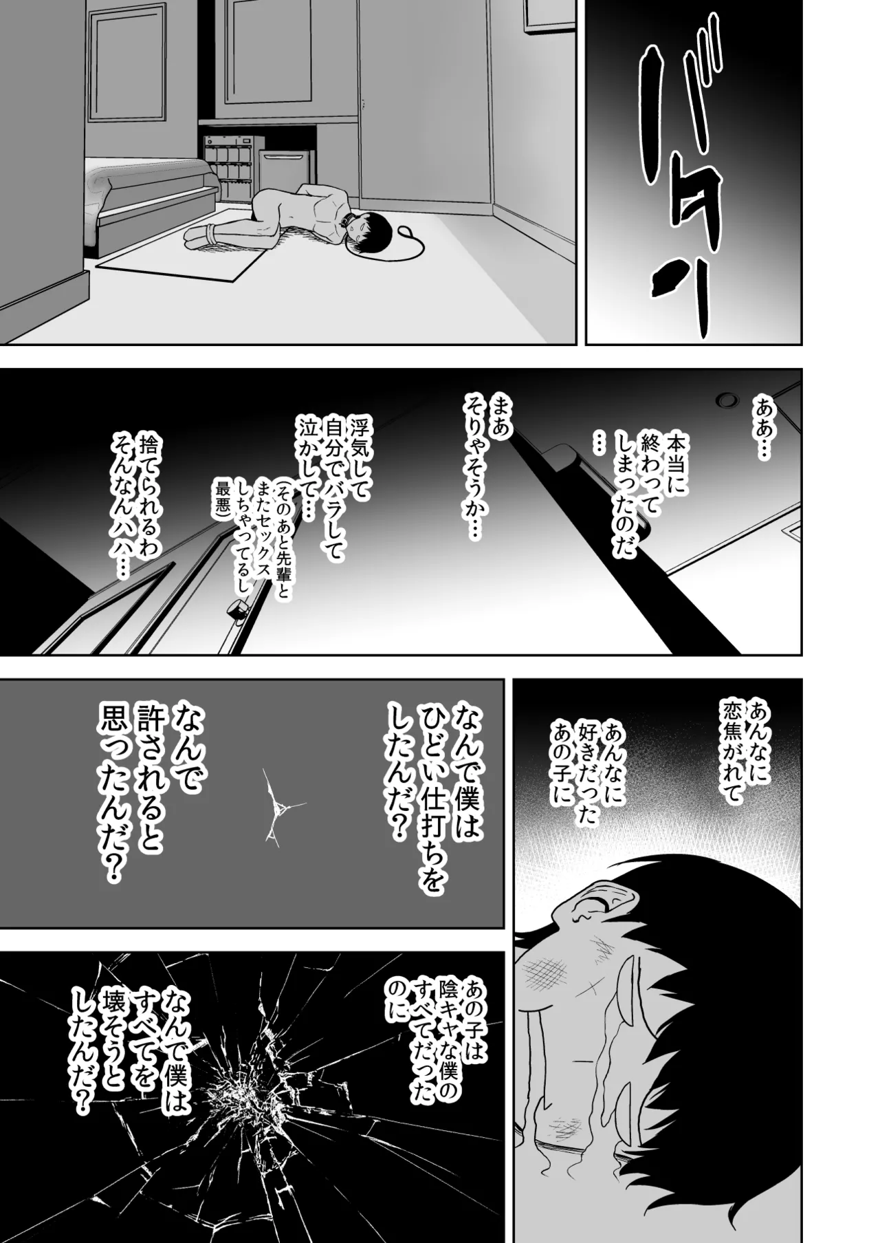美乳の彼女がいるのに体操部の爆乳が誘ってくる4 Page.88