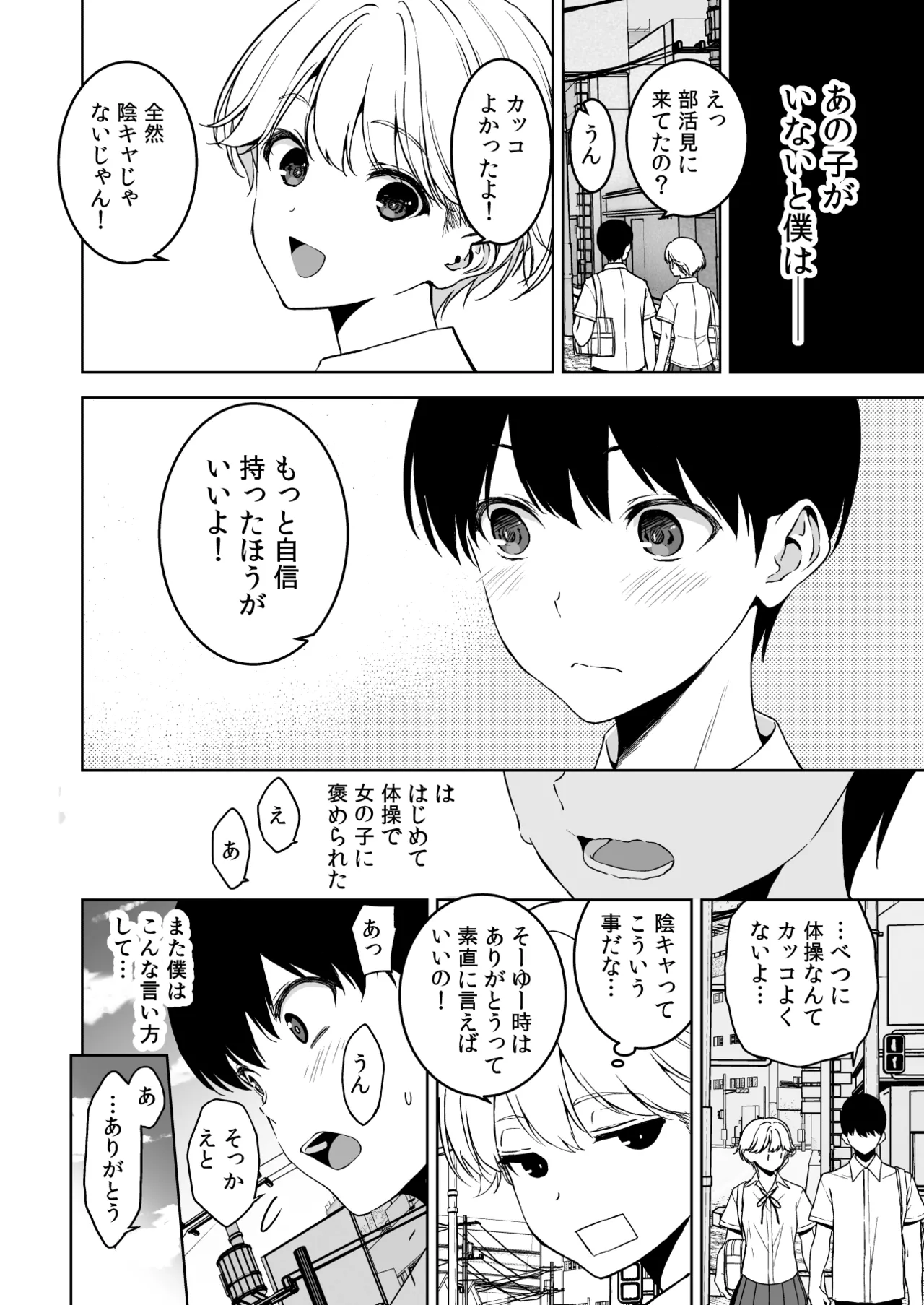美乳の彼女がいるのに体操部の爆乳が誘ってくる4 Page.89