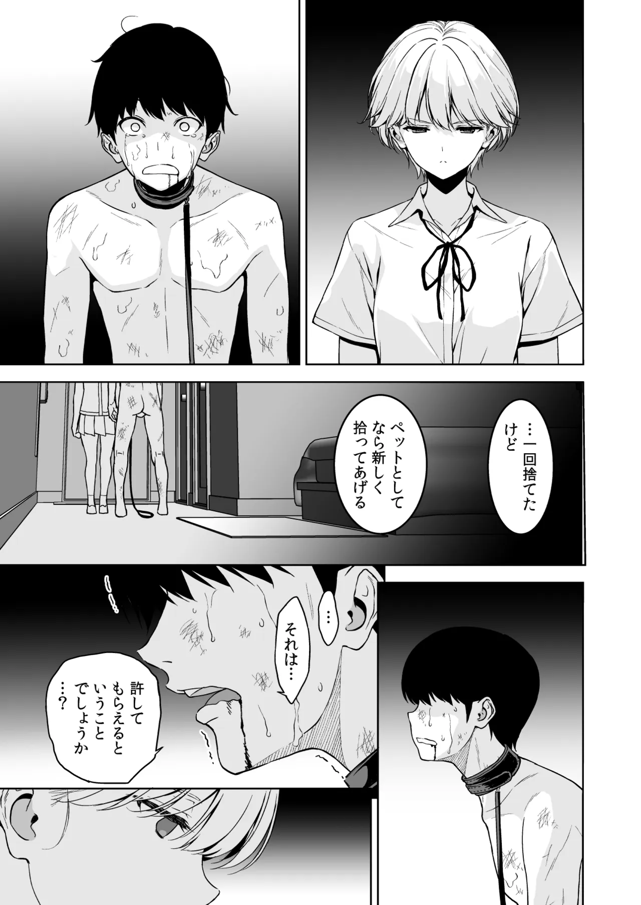 美乳の彼女がいるのに体操部の爆乳が誘ってくる4 Page.92