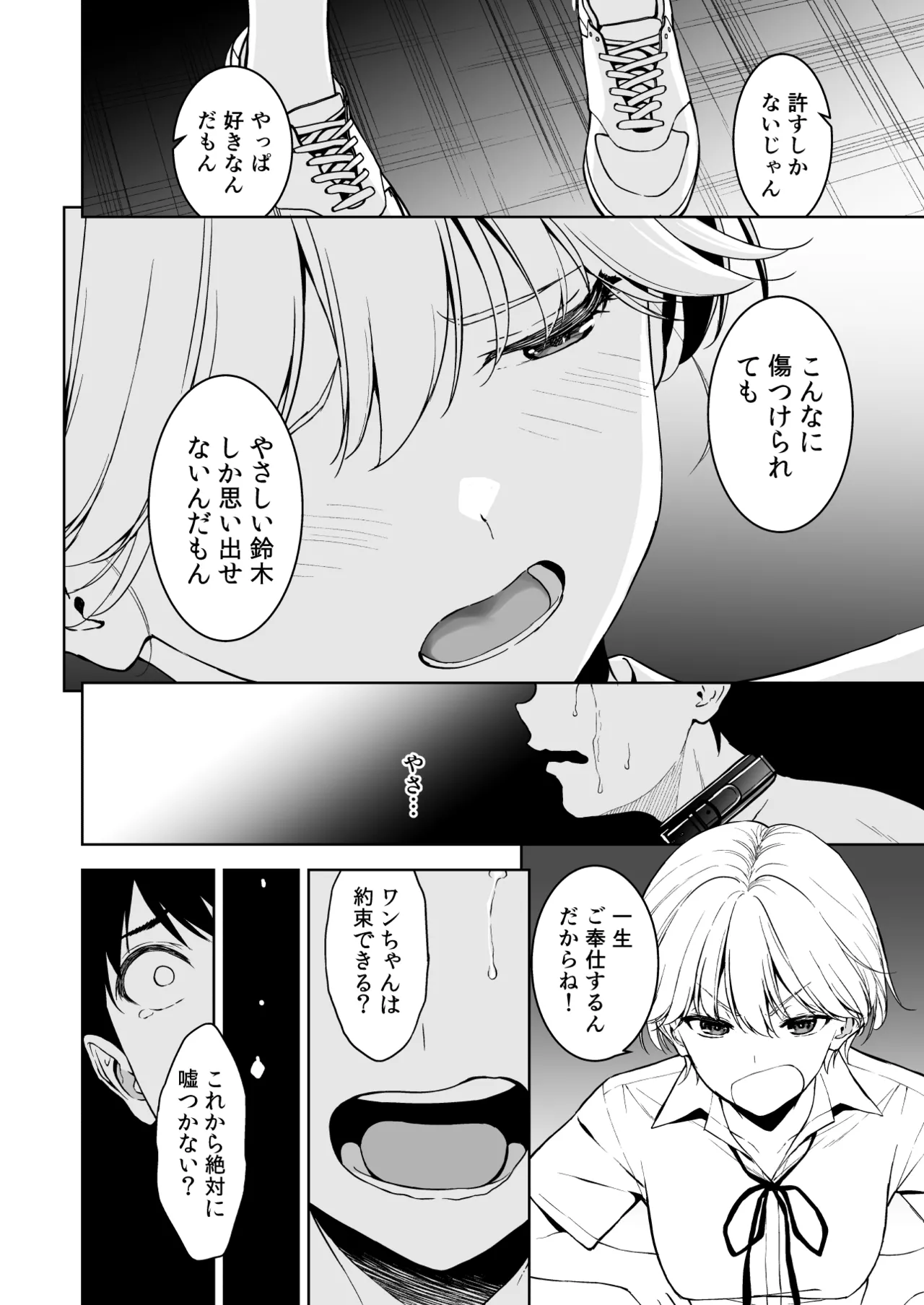 美乳の彼女がいるのに体操部の爆乳が誘ってくる4 Page.93