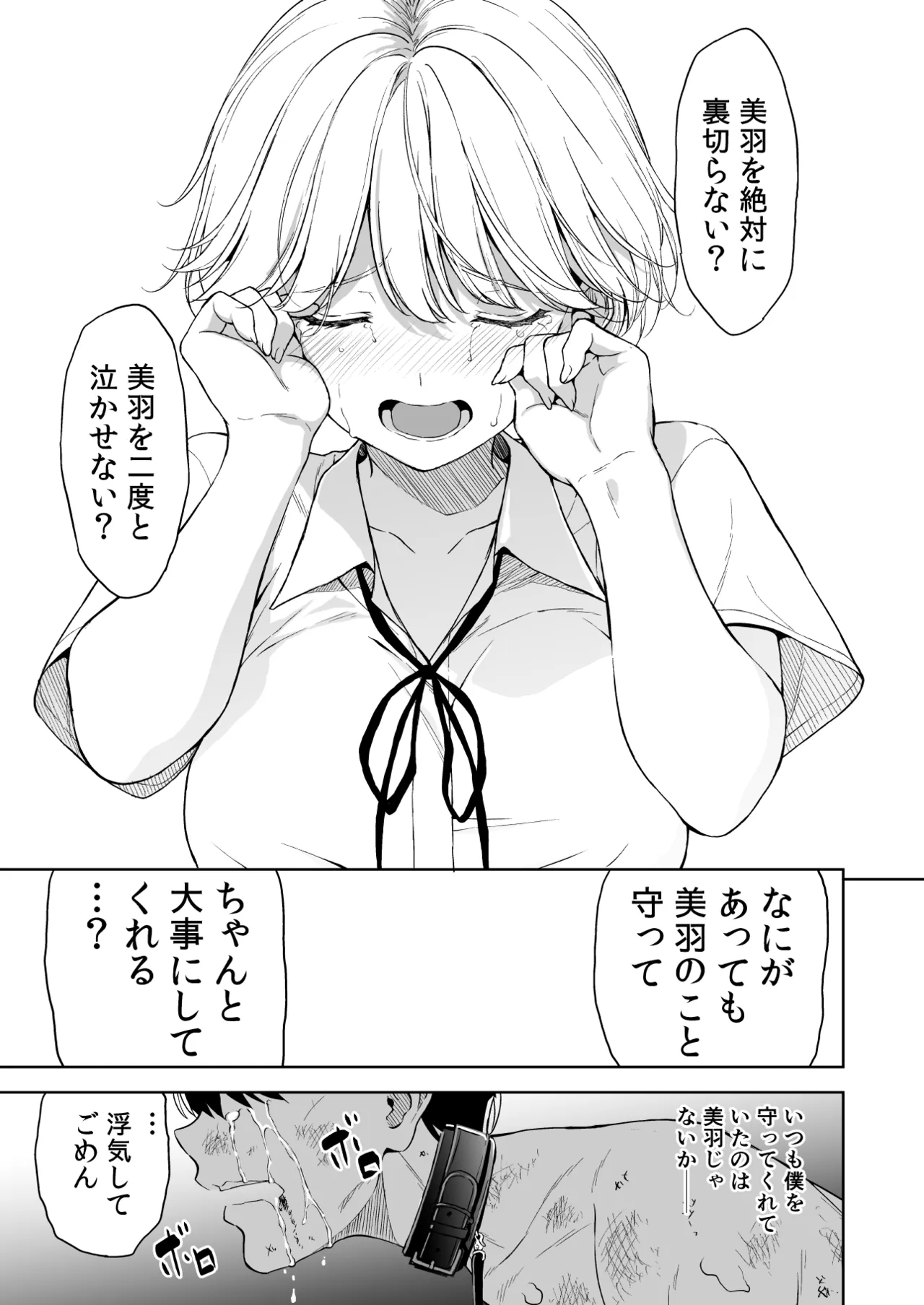 美乳の彼女がいるのに体操部の爆乳が誘ってくる4 Page.94