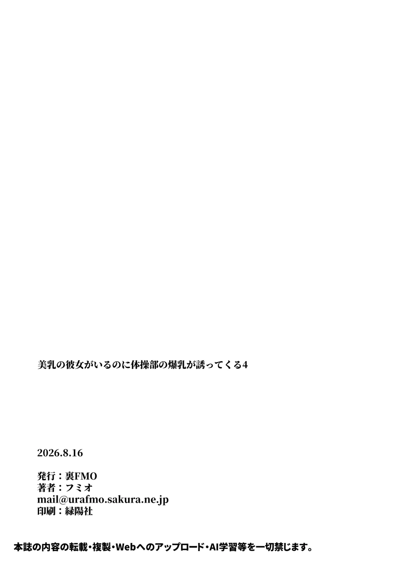 美乳の彼女がいるのに体操部の爆乳が誘ってくる4 Page.96