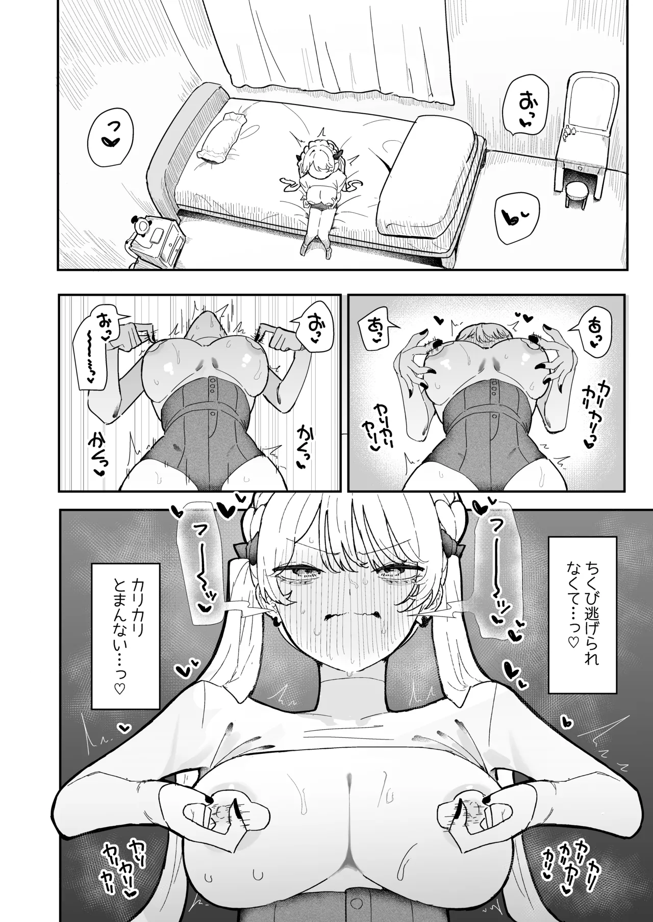 ちくび当てゲームにハマった幼馴染3 Page.11