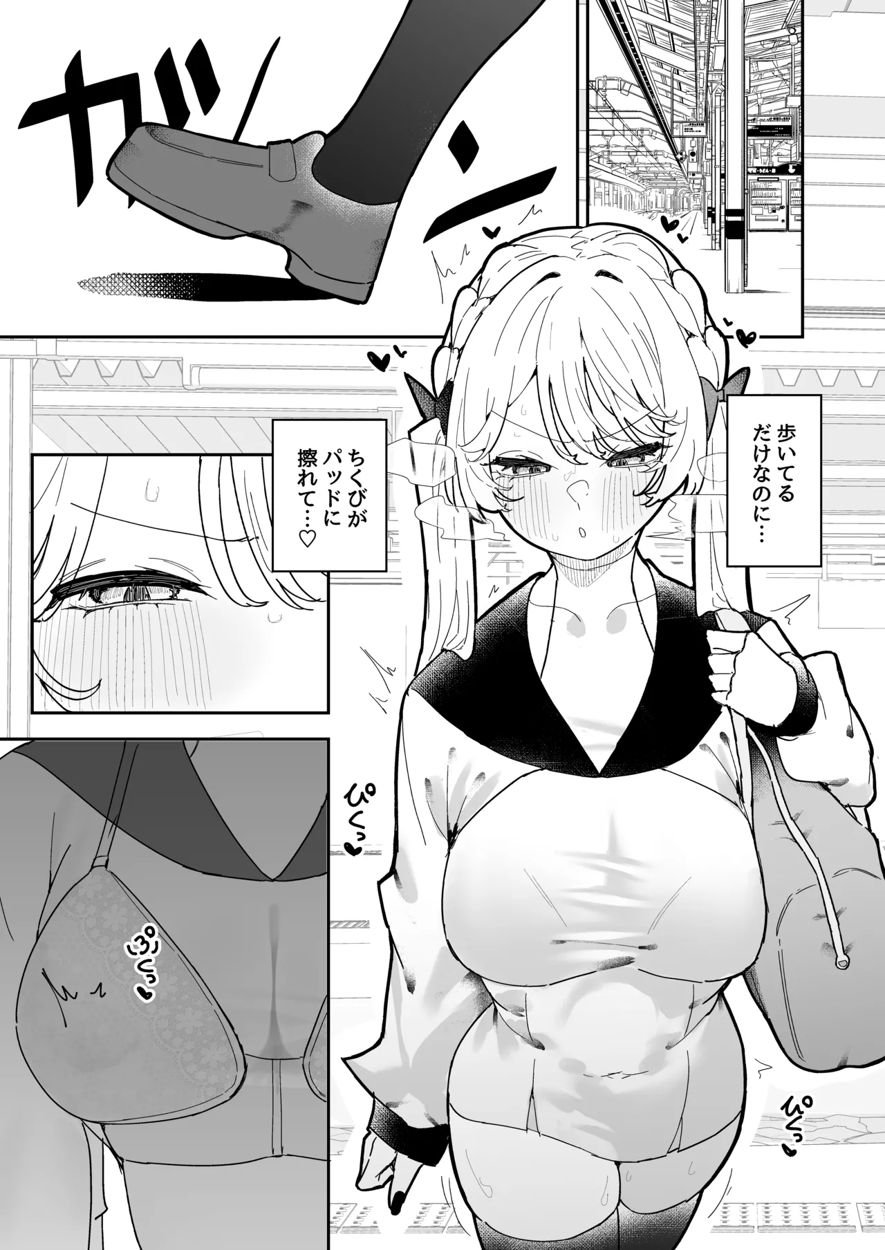 ちくび当てゲームにハマった幼馴染3 Page.14