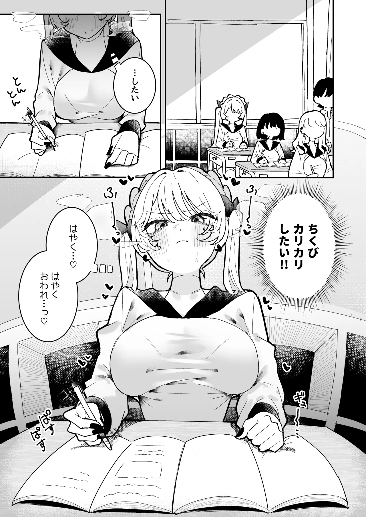 ちくび当てゲームにハマった幼馴染3 Page.16
