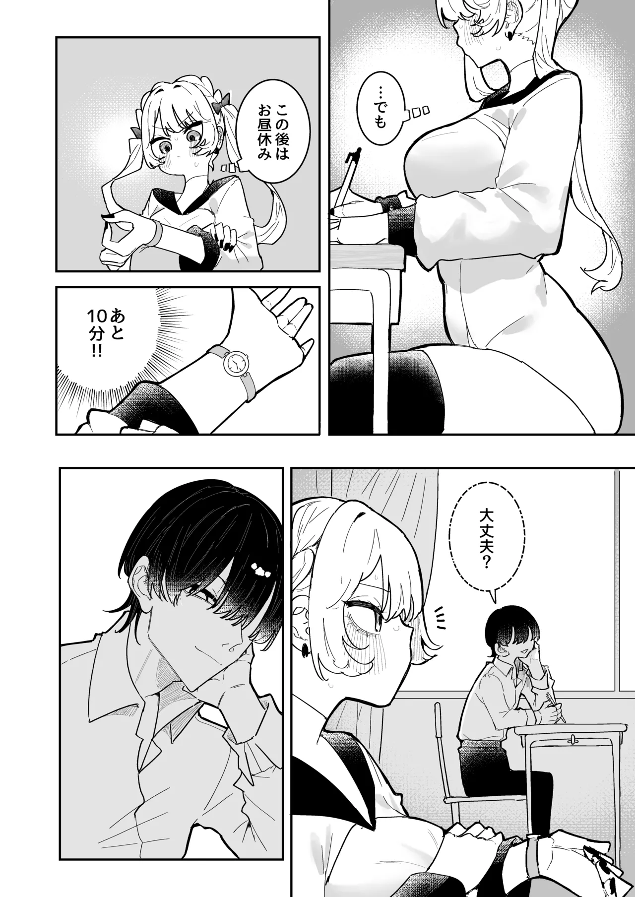ちくび当てゲームにハマった幼馴染3 Page.17