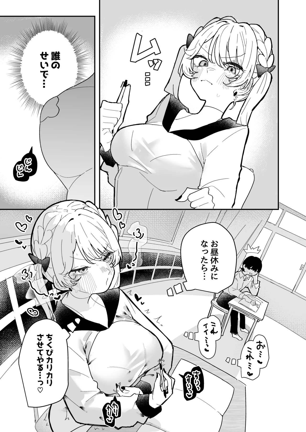 ちくび当てゲームにハマった幼馴染3 Page.18