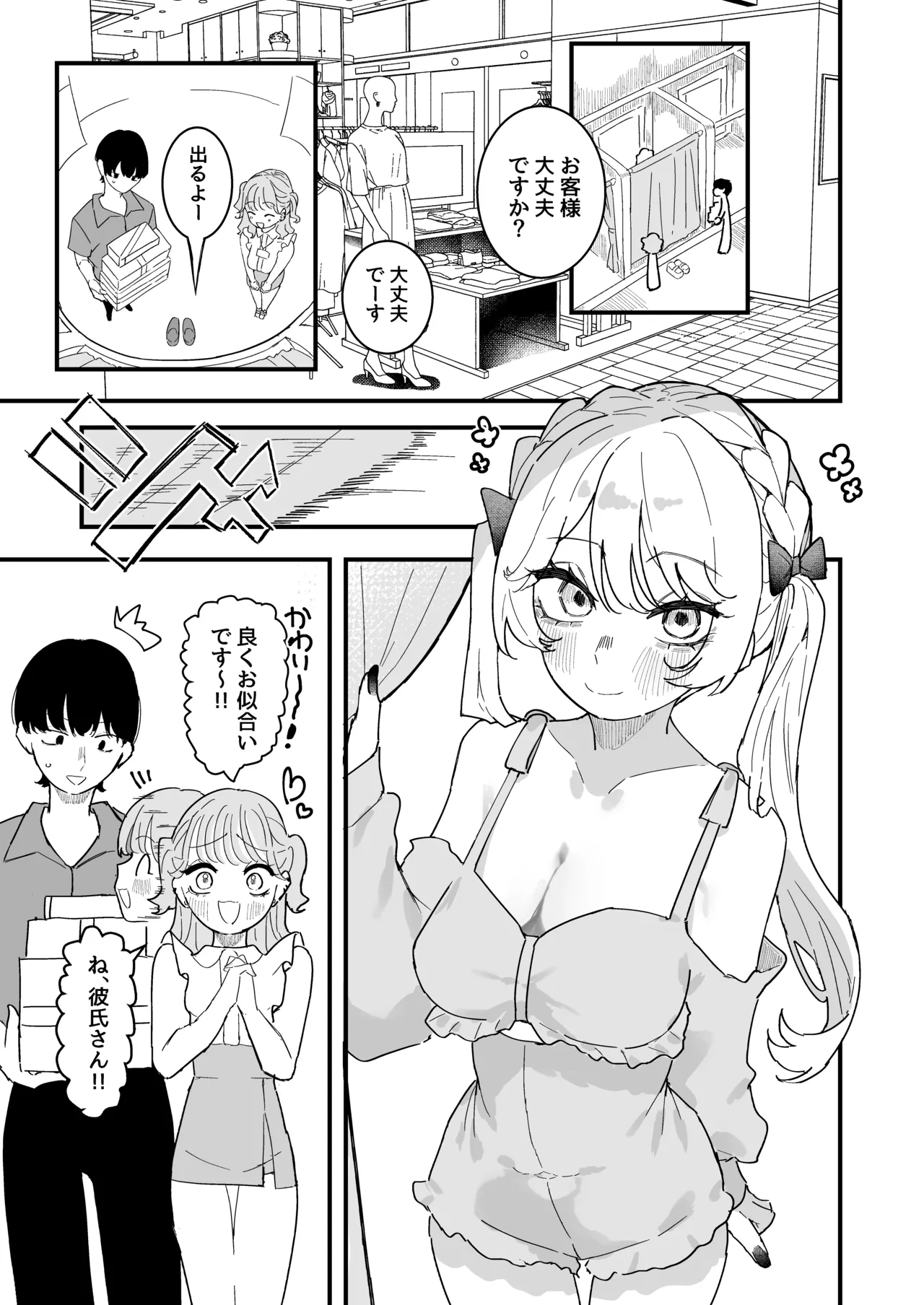 ちくび当てゲームにハマった幼馴染3 Page.2