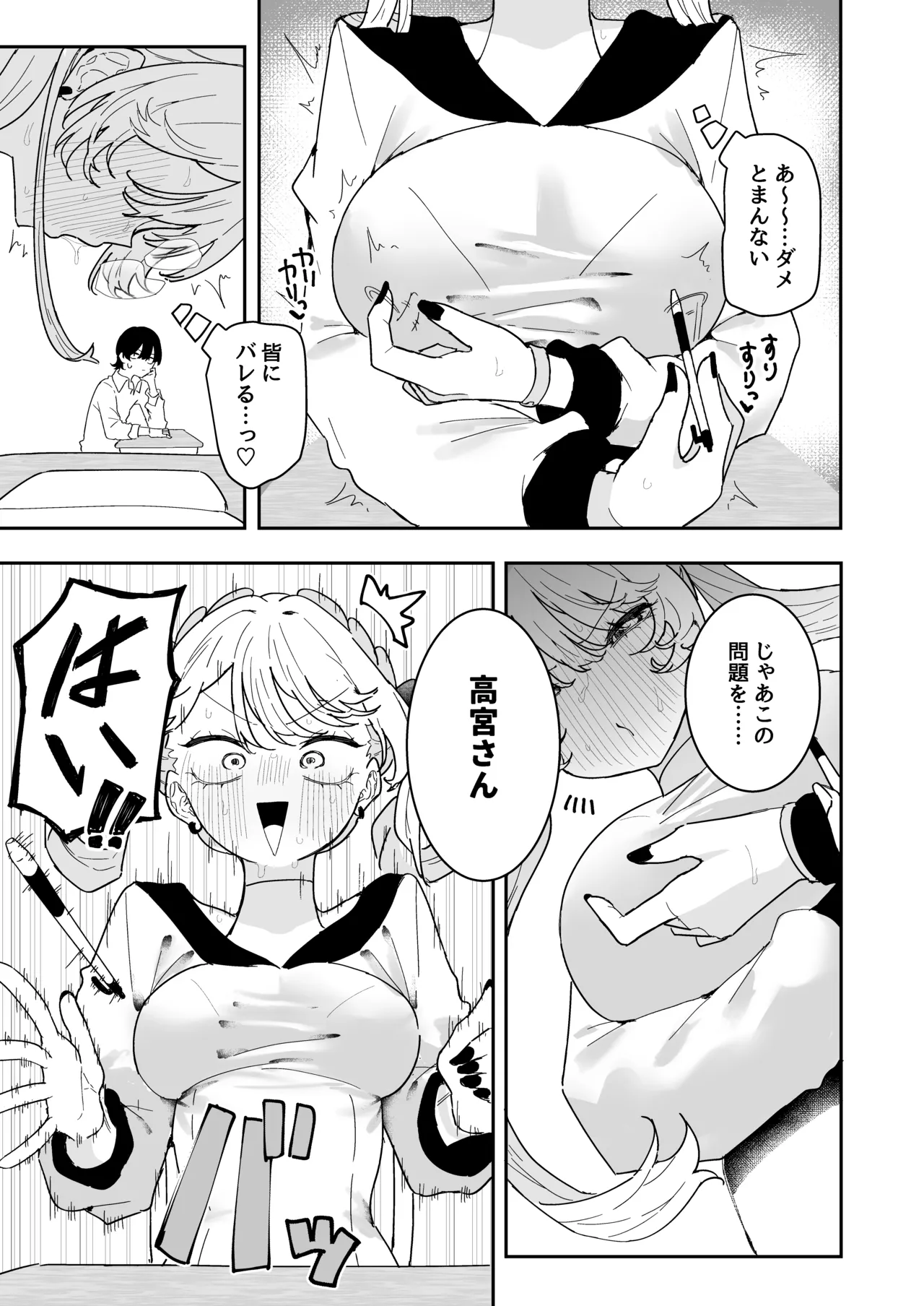ちくび当てゲームにハマった幼馴染3 Page.20