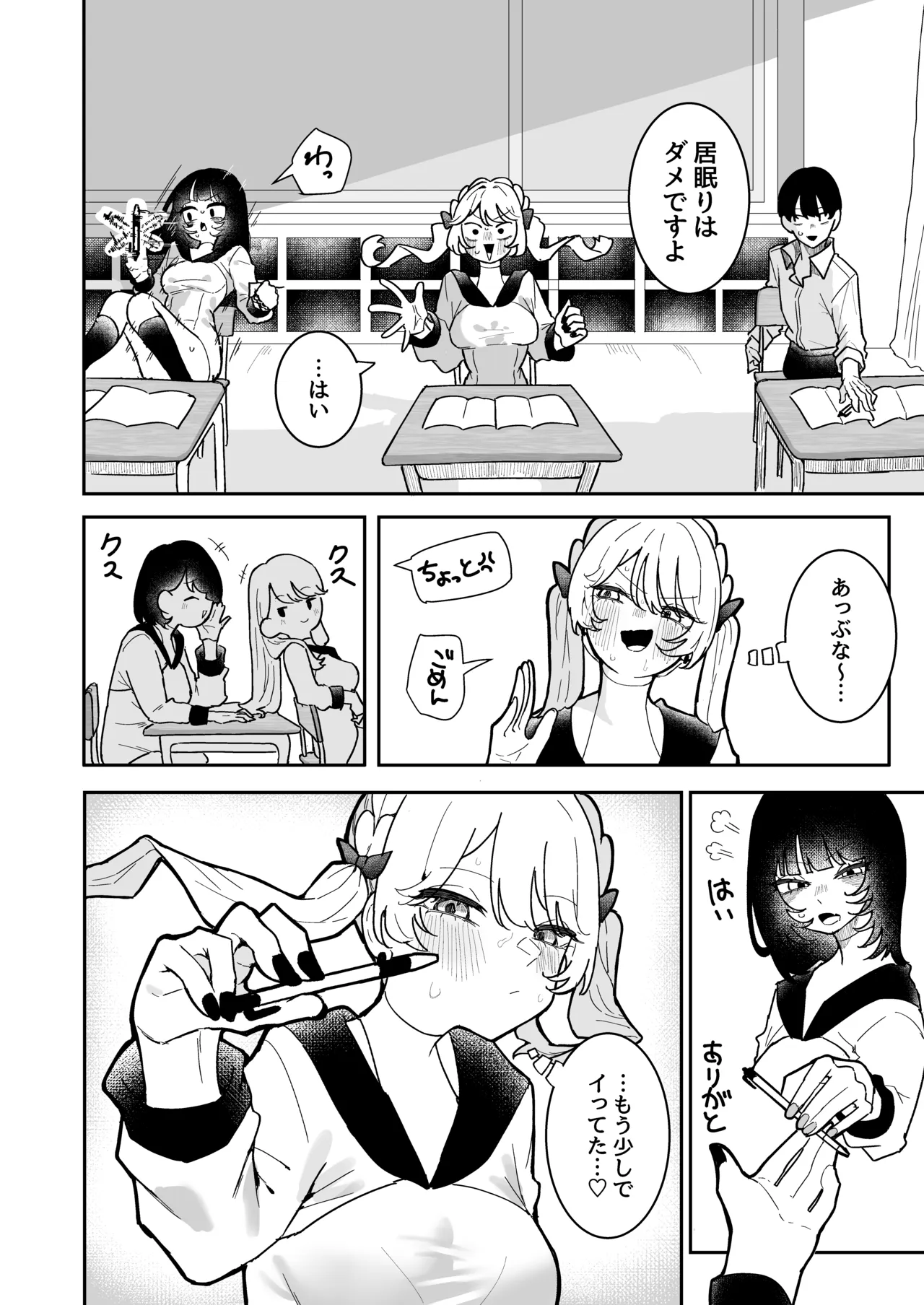 ちくび当てゲームにハマった幼馴染3 Page.21