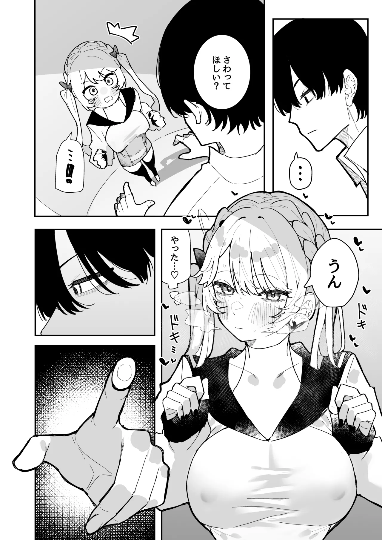 ちくび当てゲームにハマった幼馴染3 Page.25