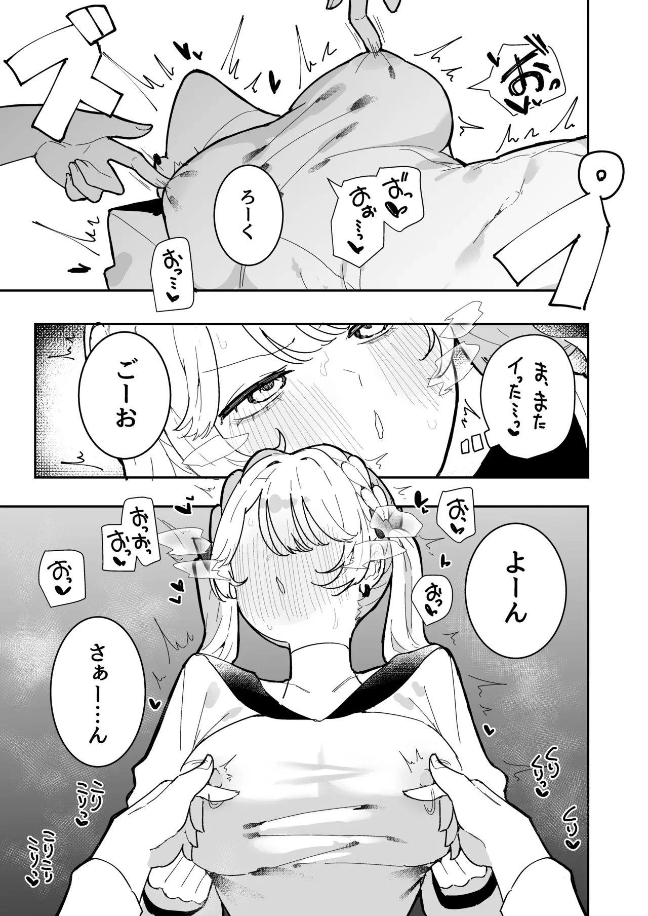 ちくび当てゲームにハマった幼馴染3 Page.28