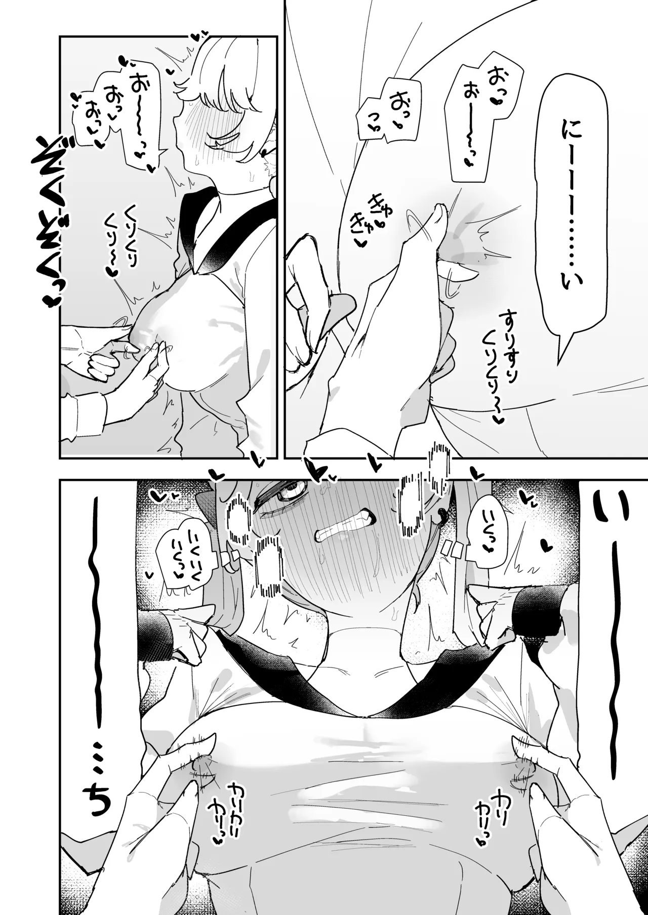 ちくび当てゲームにハマった幼馴染3 Page.29