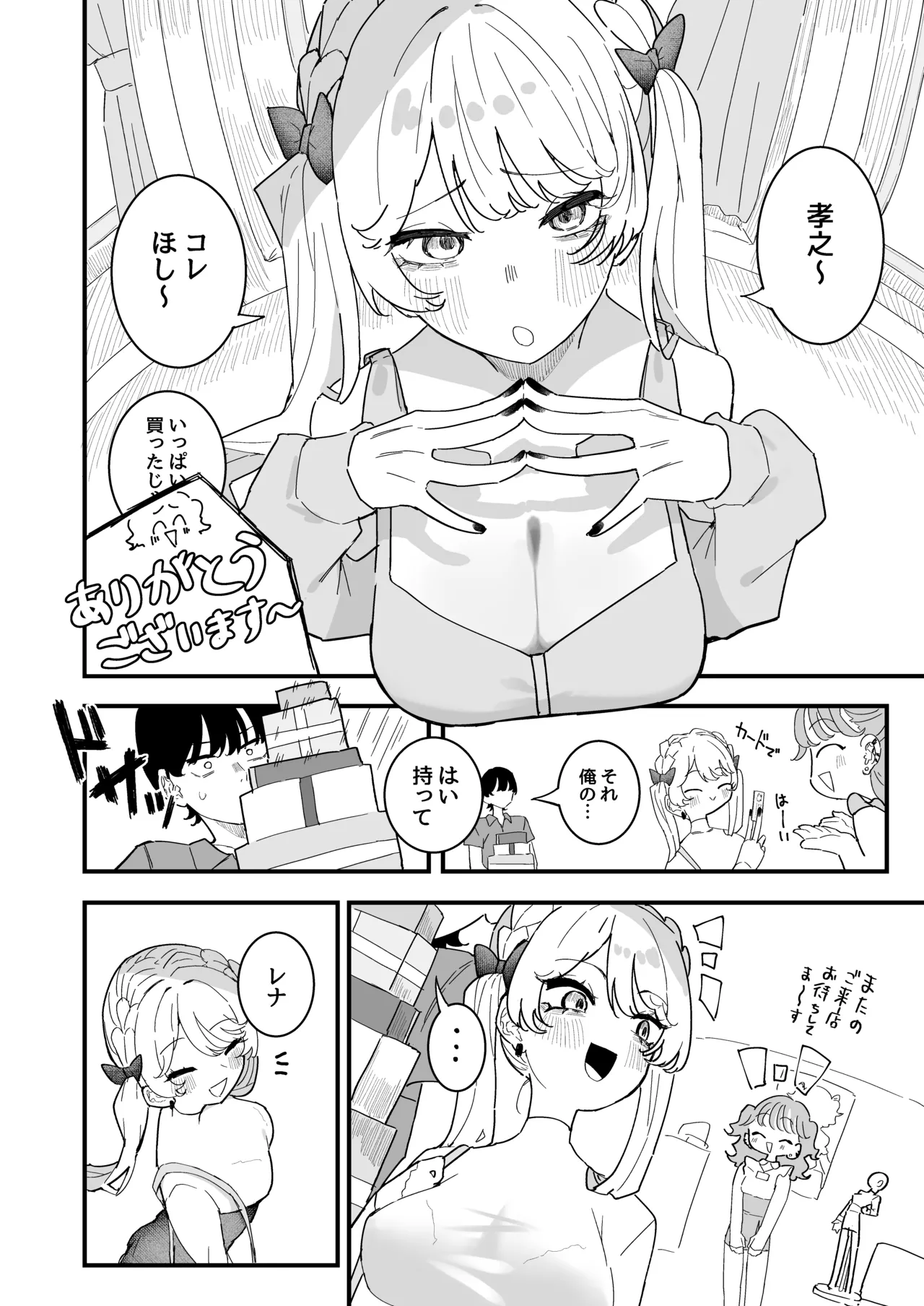 ちくび当てゲームにハマった幼馴染3 Page.3