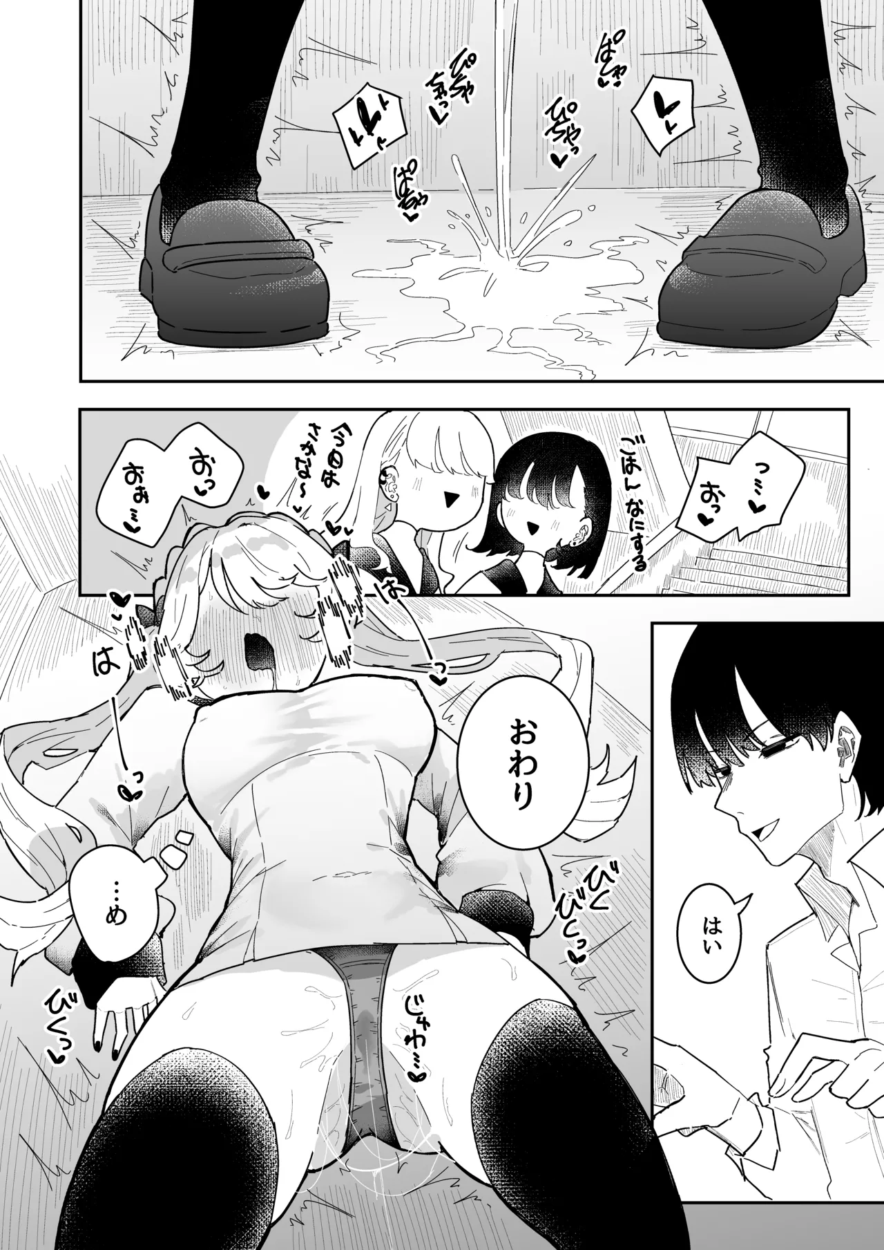 ちくび当てゲームにハマった幼馴染3 Page.31