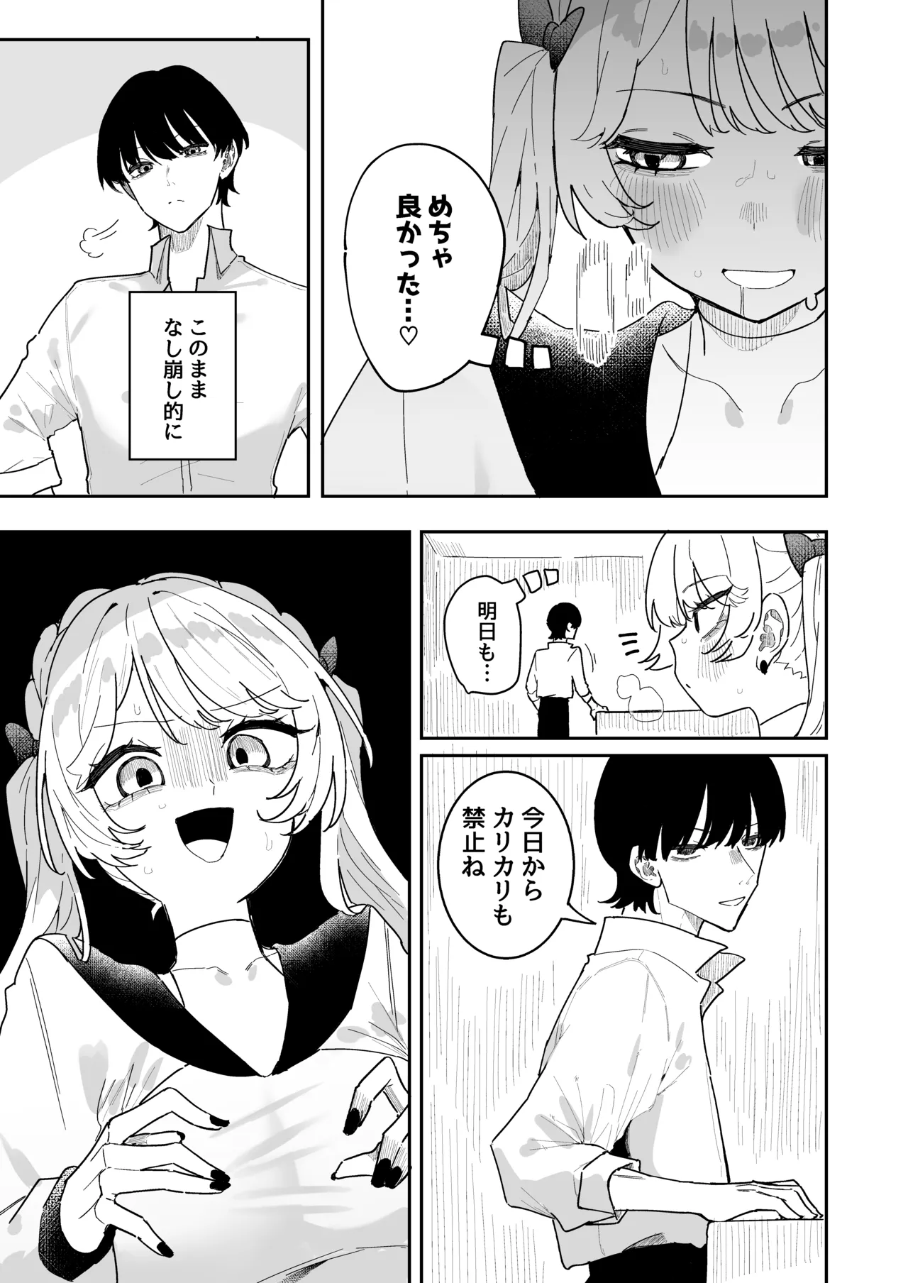 ちくび当てゲームにハマった幼馴染3 Page.32