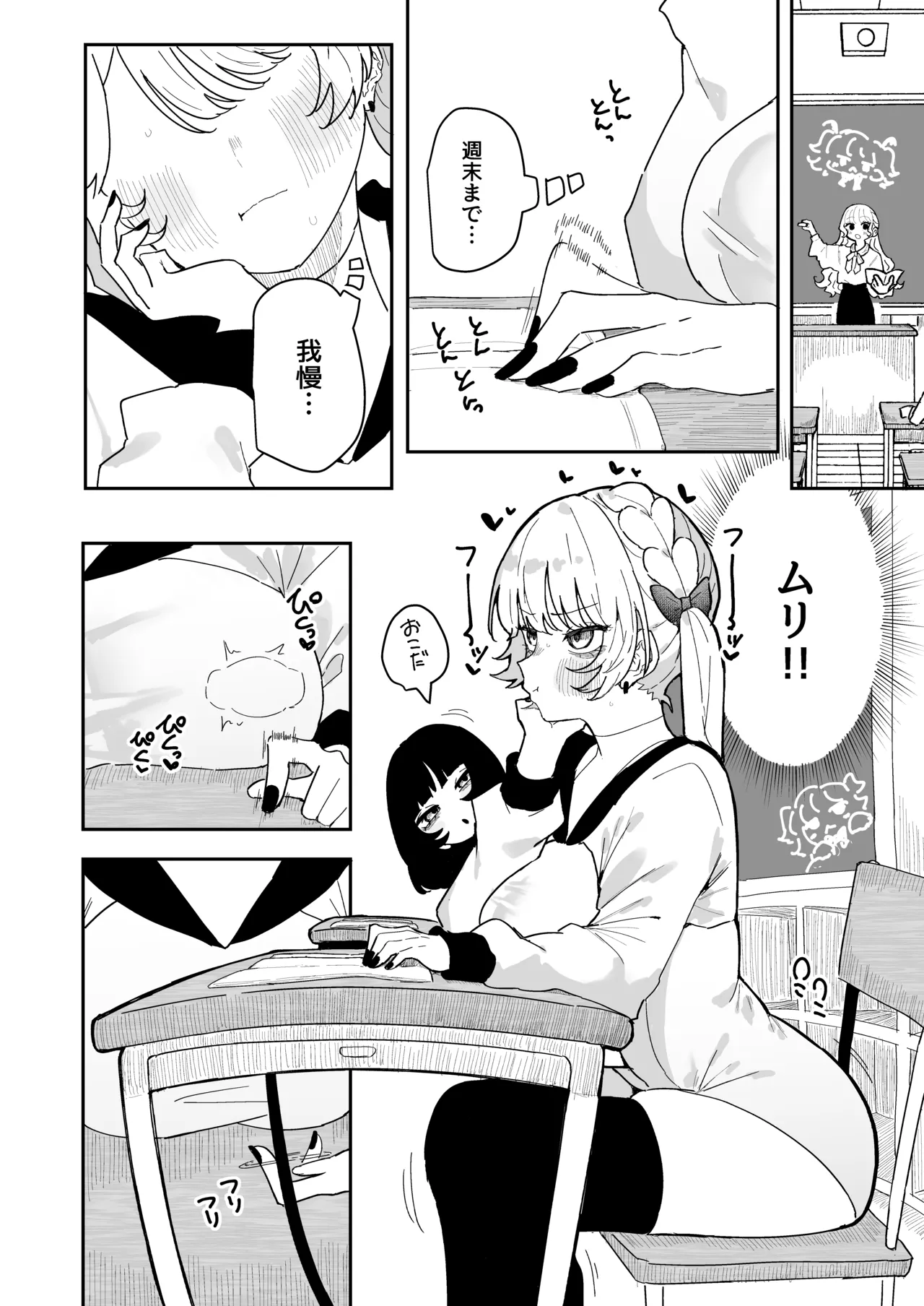 ちくび当てゲームにハマった幼馴染3 Page.33