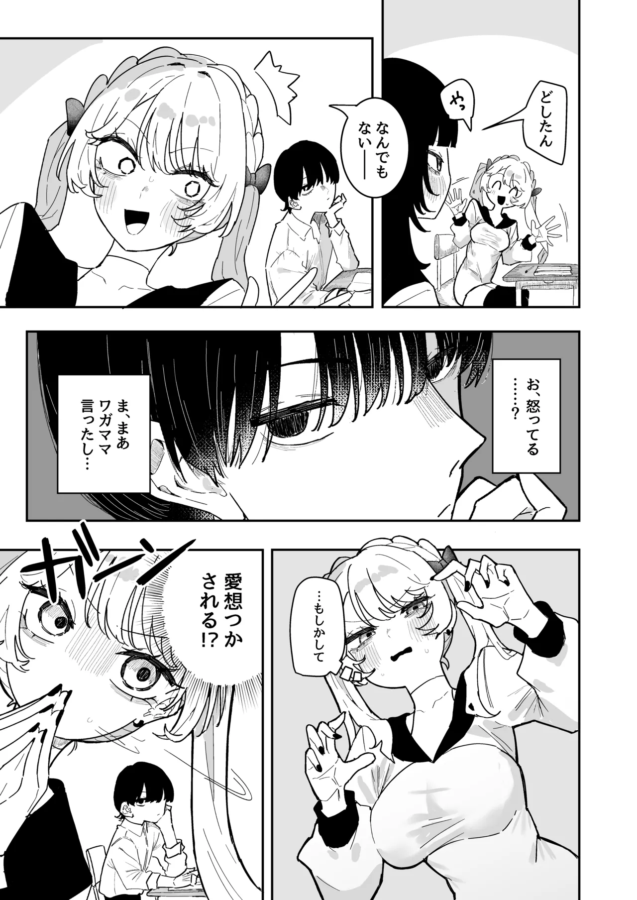 ちくび当てゲームにハマった幼馴染3 Page.34