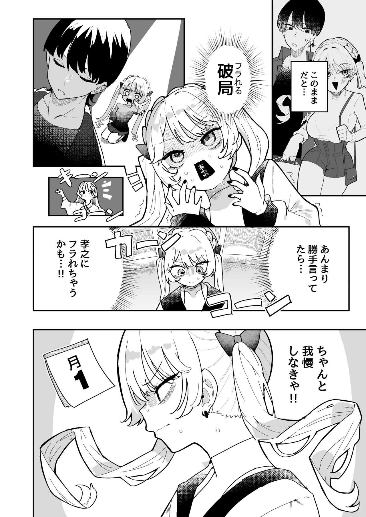 ちくび当てゲームにハマった幼馴染3 Page.35