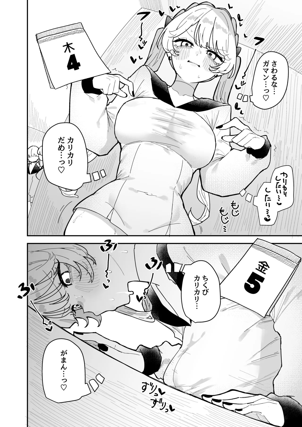 ちくび当てゲームにハマった幼馴染3 Page.37
