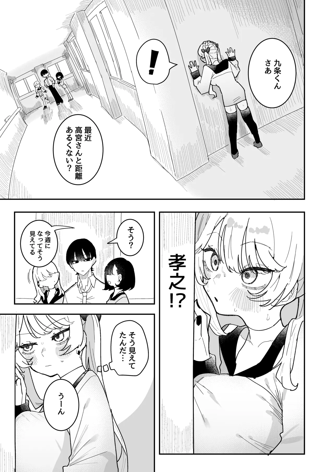 ちくび当てゲームにハマった幼馴染3 Page.40