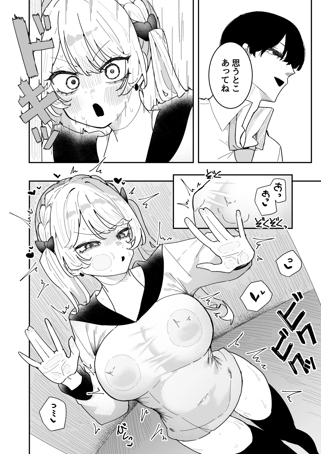 ちくび当てゲームにハマった幼馴染3 Page.41