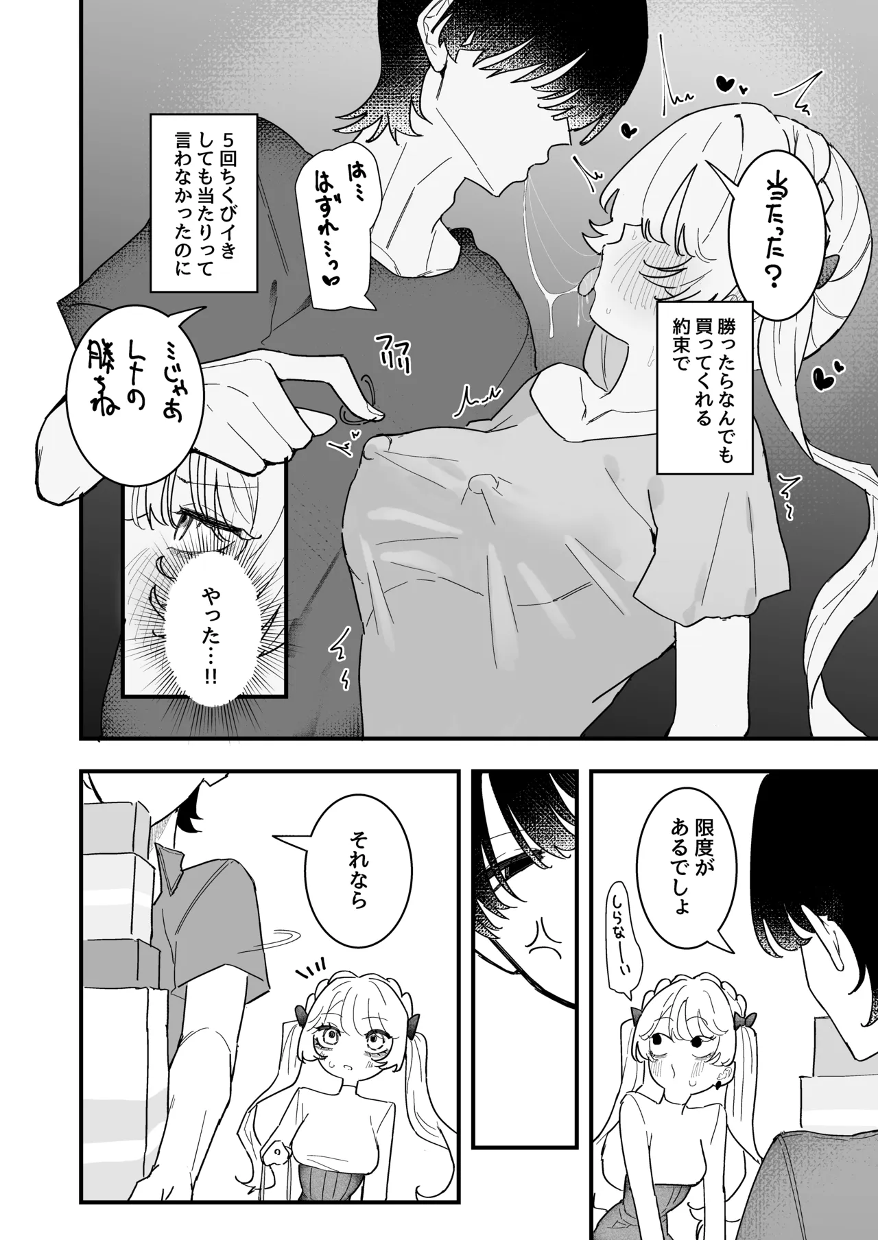 ちくび当てゲームにハマった幼馴染3 Page.5