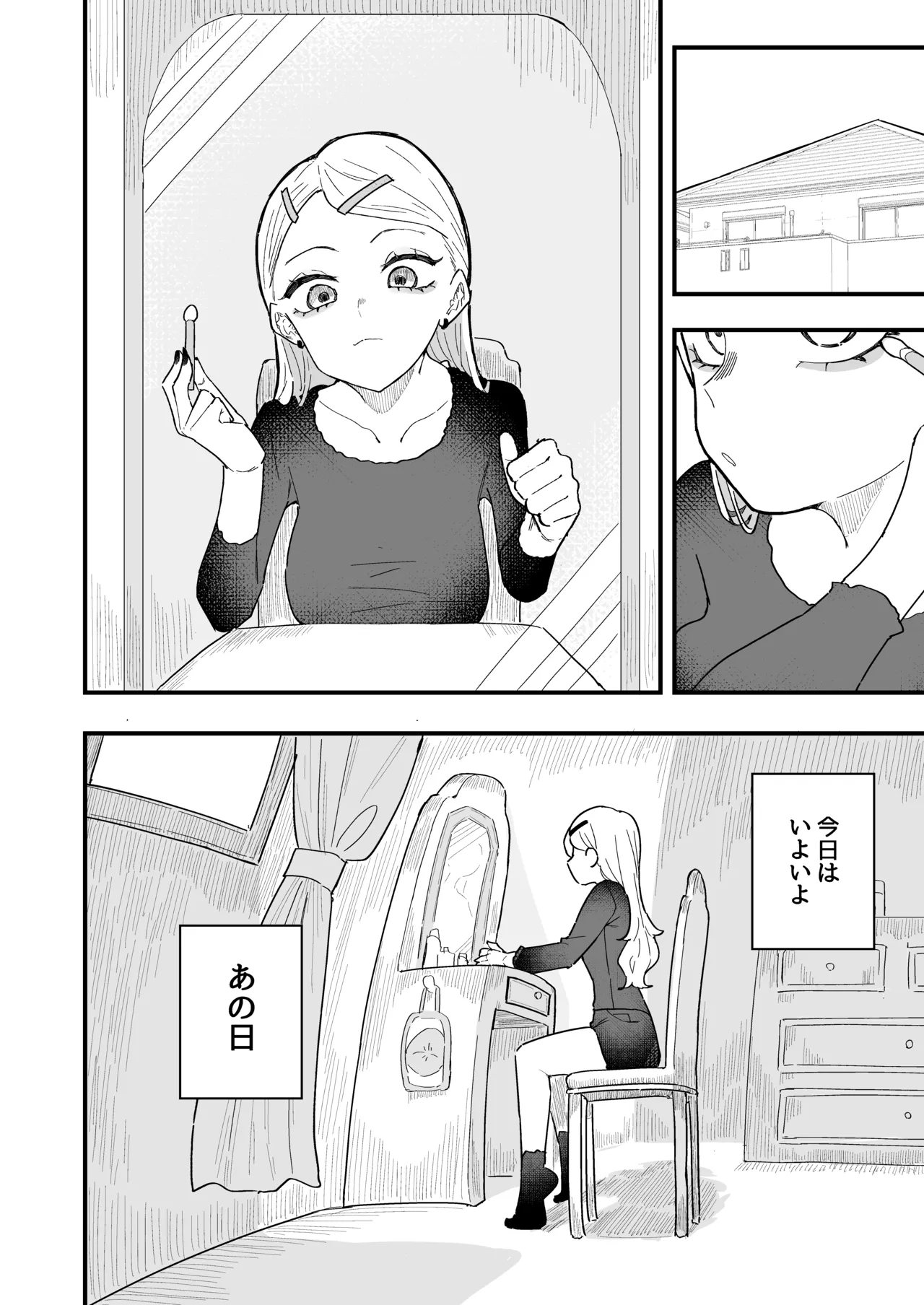 ちくび当てゲームにハマった幼馴染3 Page.55