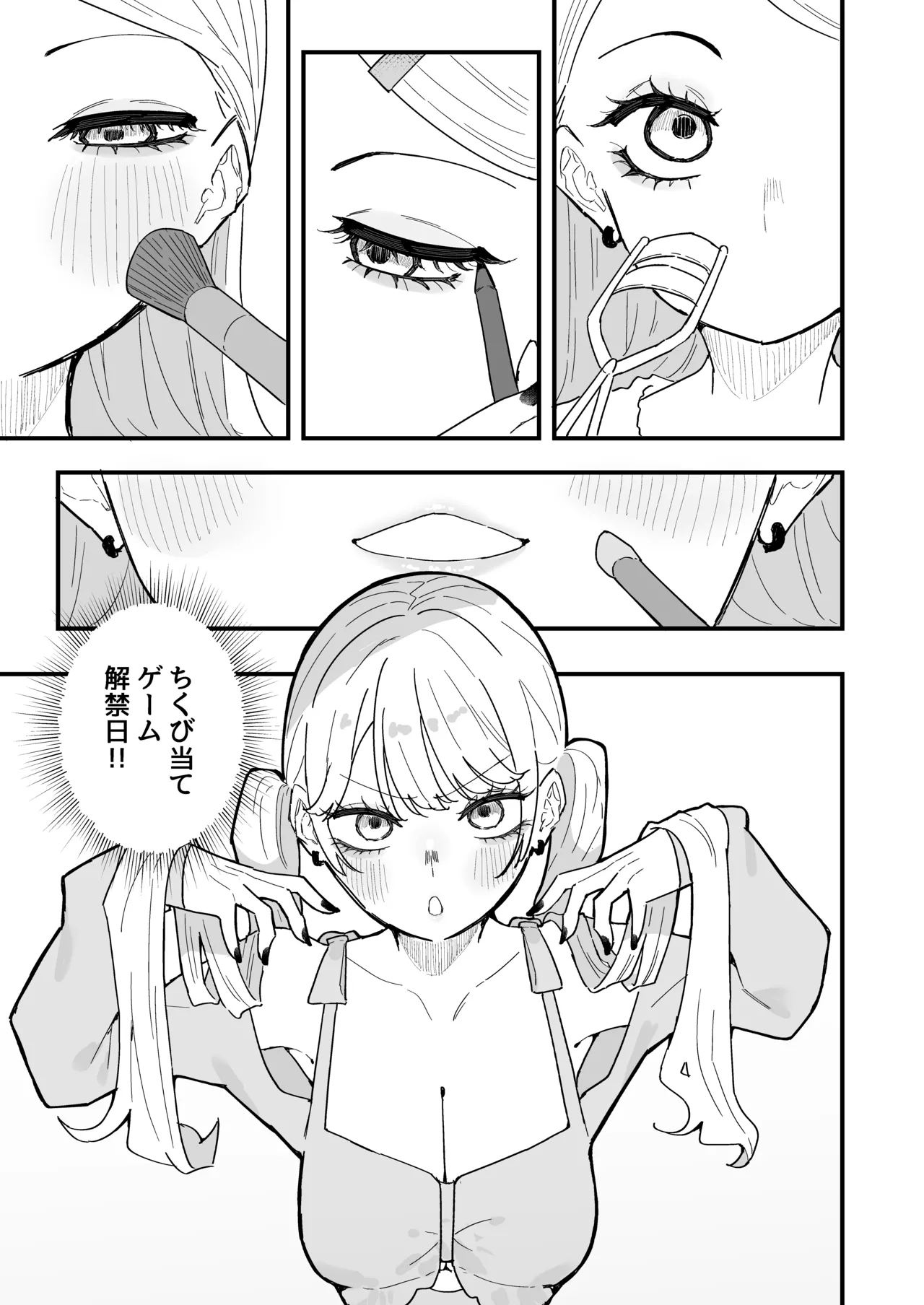 ちくび当てゲームにハマった幼馴染3 Page.56