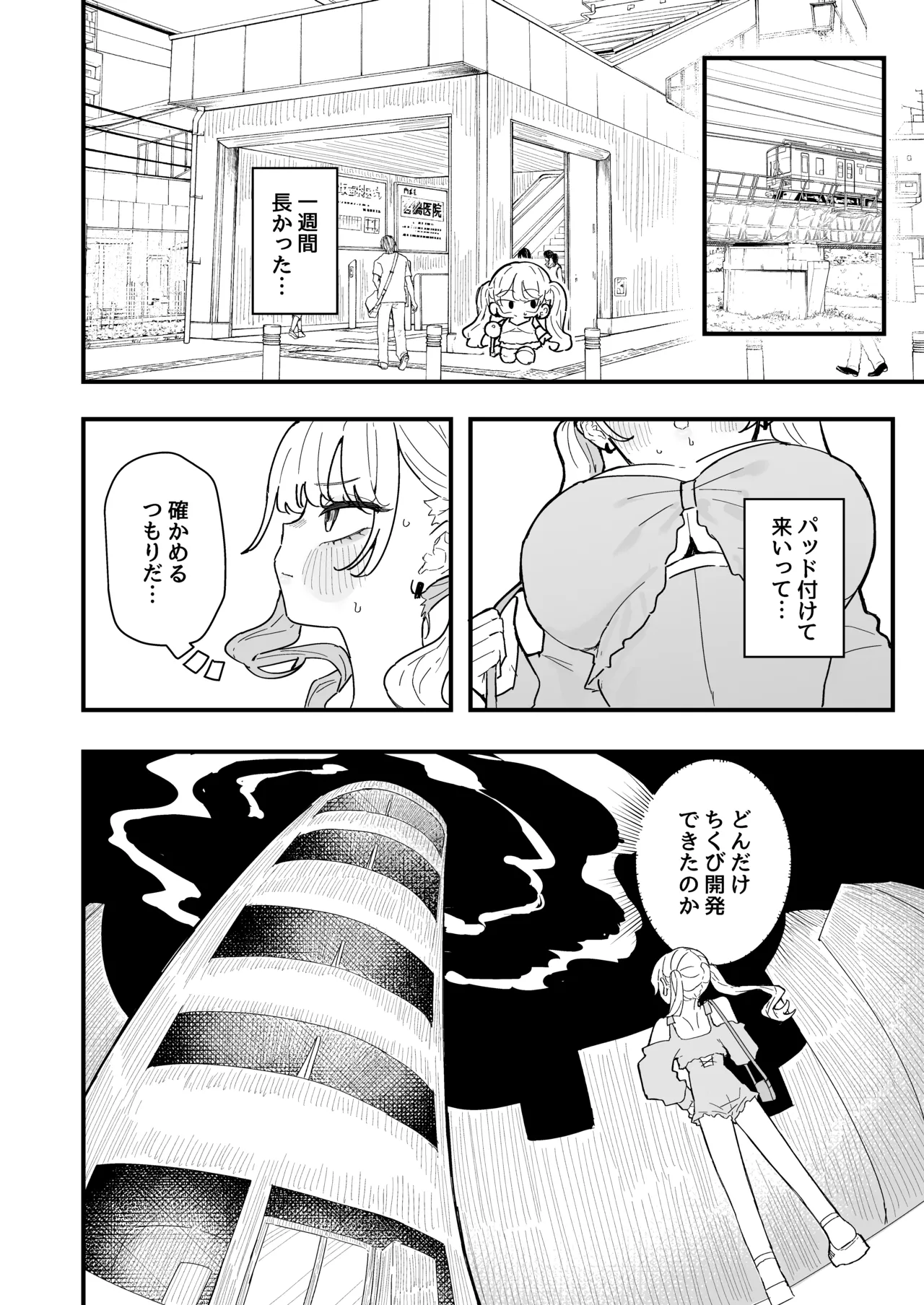 ちくび当てゲームにハマった幼馴染3 Page.57