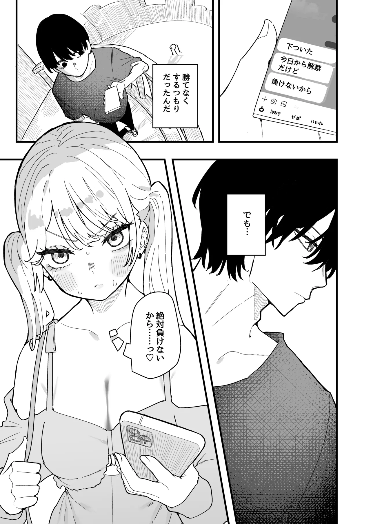 ちくび当てゲームにハマった幼馴染3 Page.58