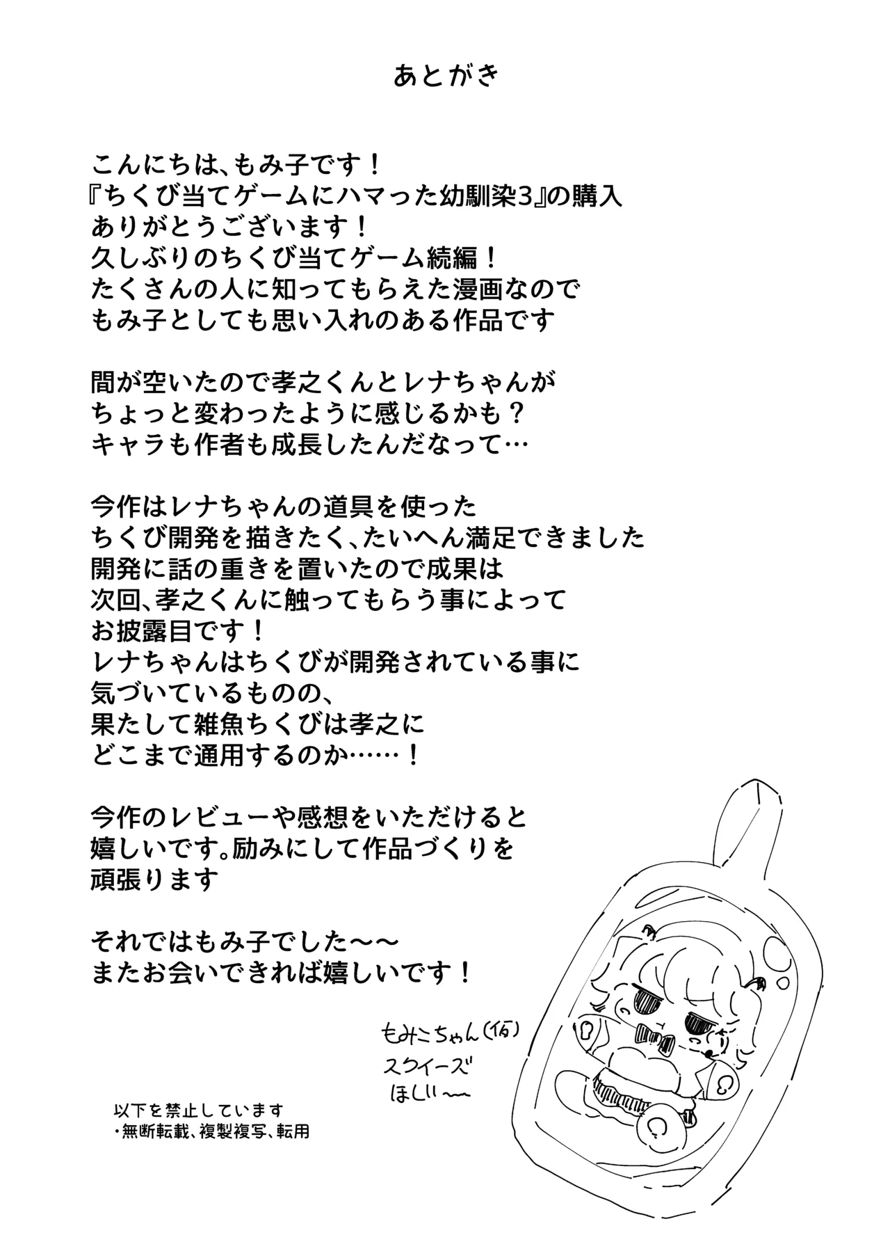 ちくび当てゲームにハマった幼馴染3 Page.59