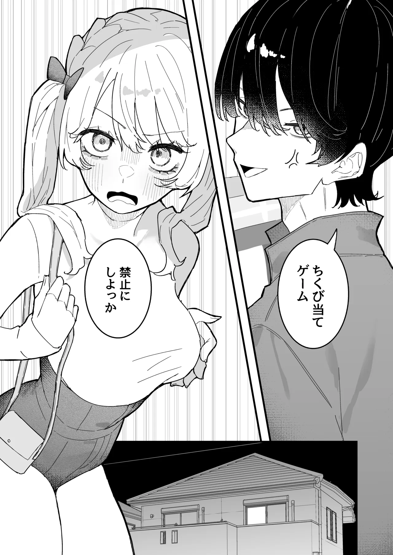 ちくび当てゲームにハマった幼馴染3 Page.6