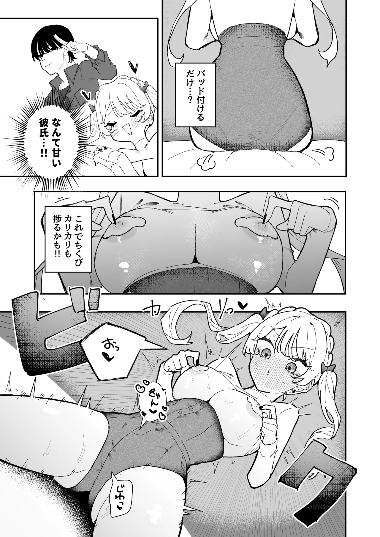 ちくび当てゲームにハマった幼馴染3 Page.8