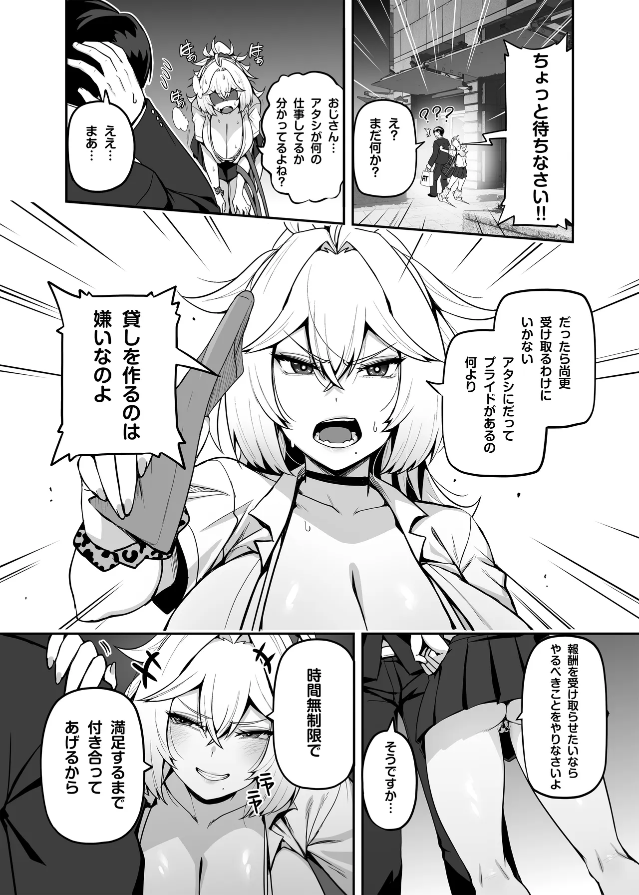 アタシのパパ活相手は女の子向けアニメ大友 Page.10