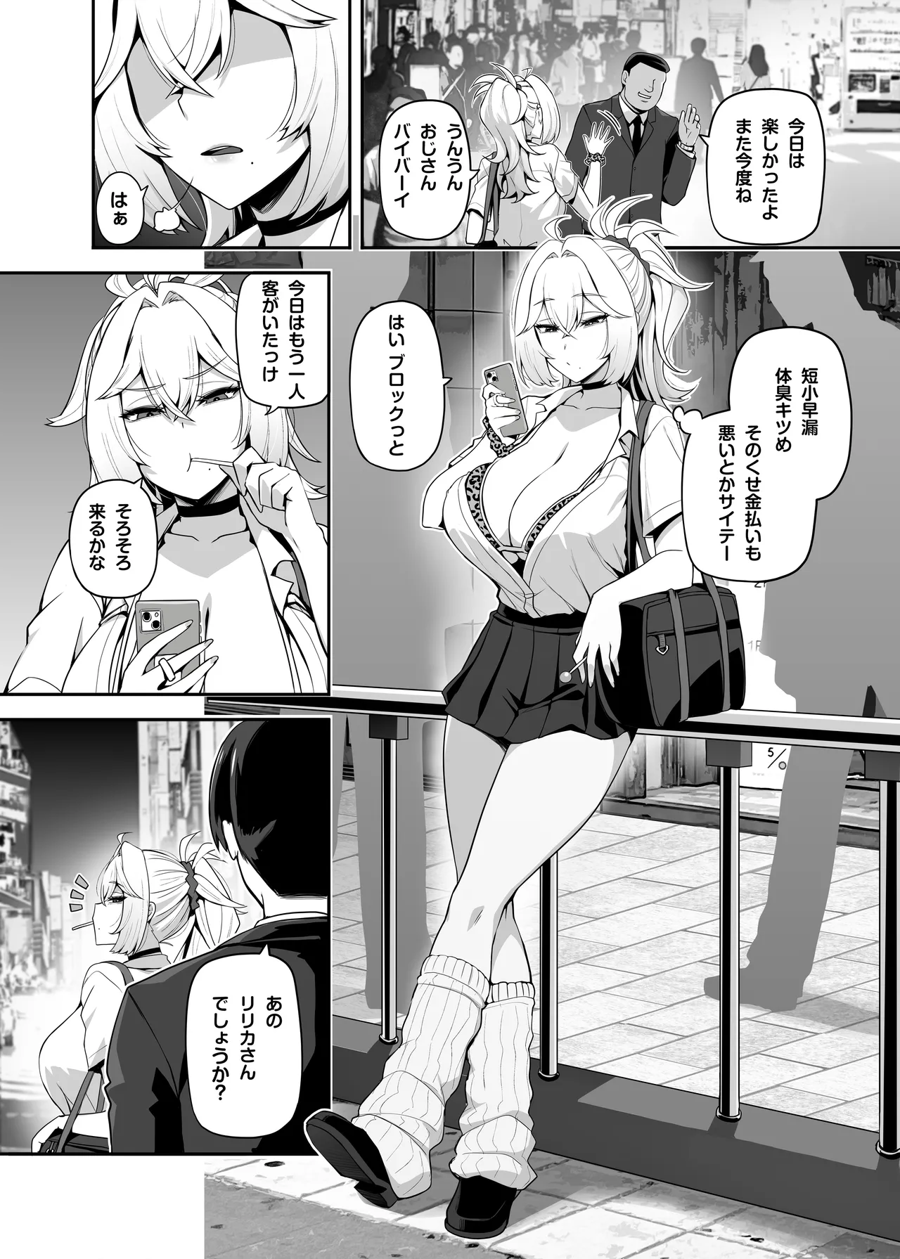 アタシのパパ活相手は女の子向けアニメ大友 Page.2