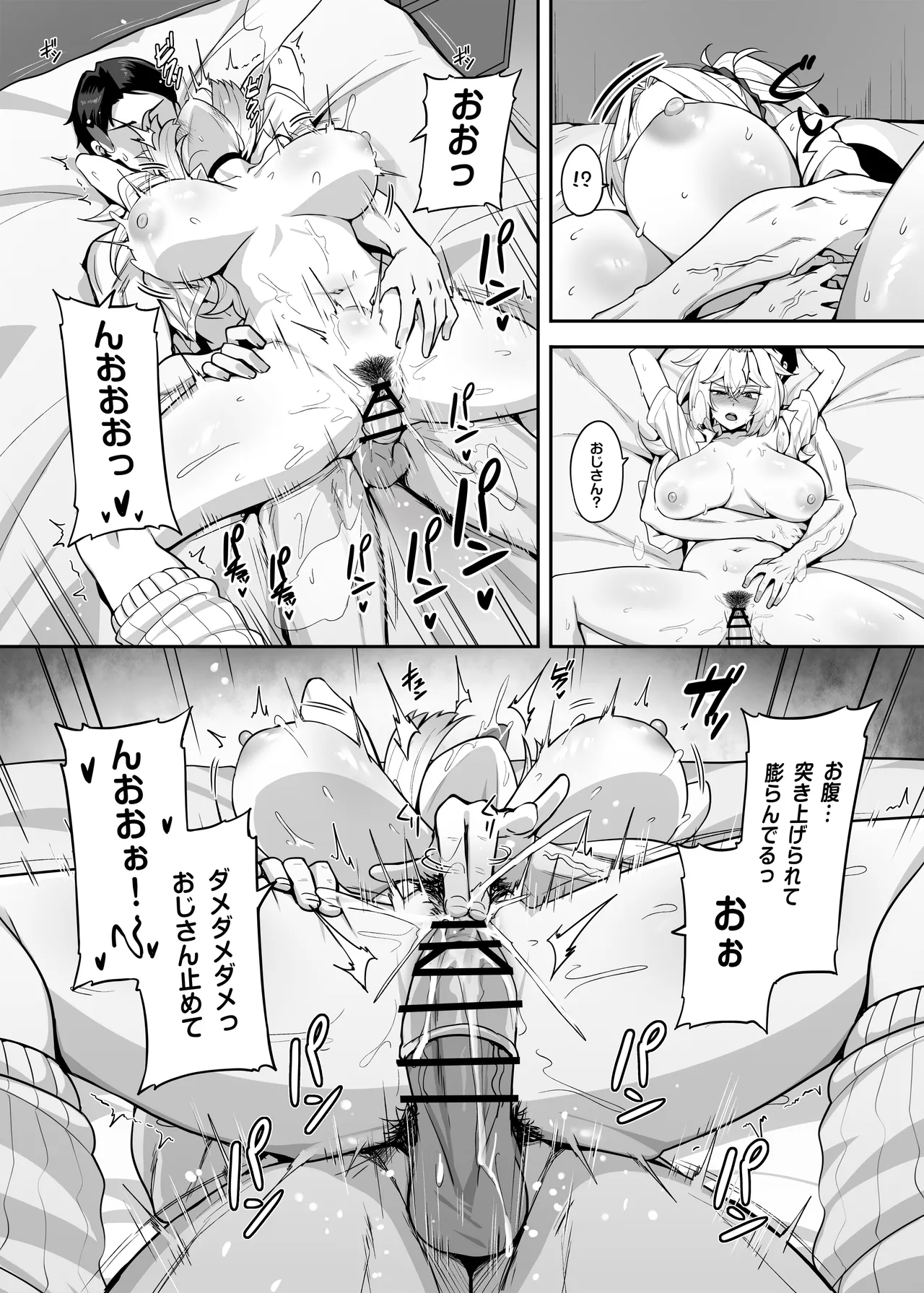 アタシのパパ活相手は女の子向けアニメ大友 Page.22