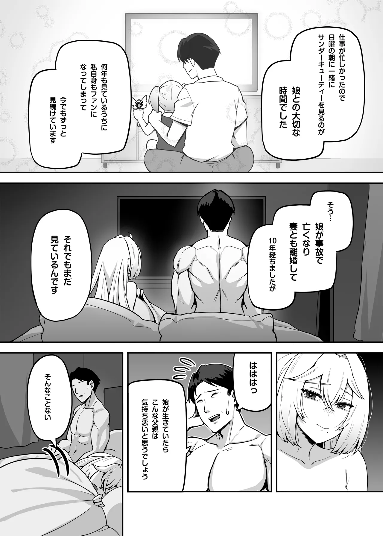 アタシのパパ活相手は女の子向けアニメ大友 Page.26