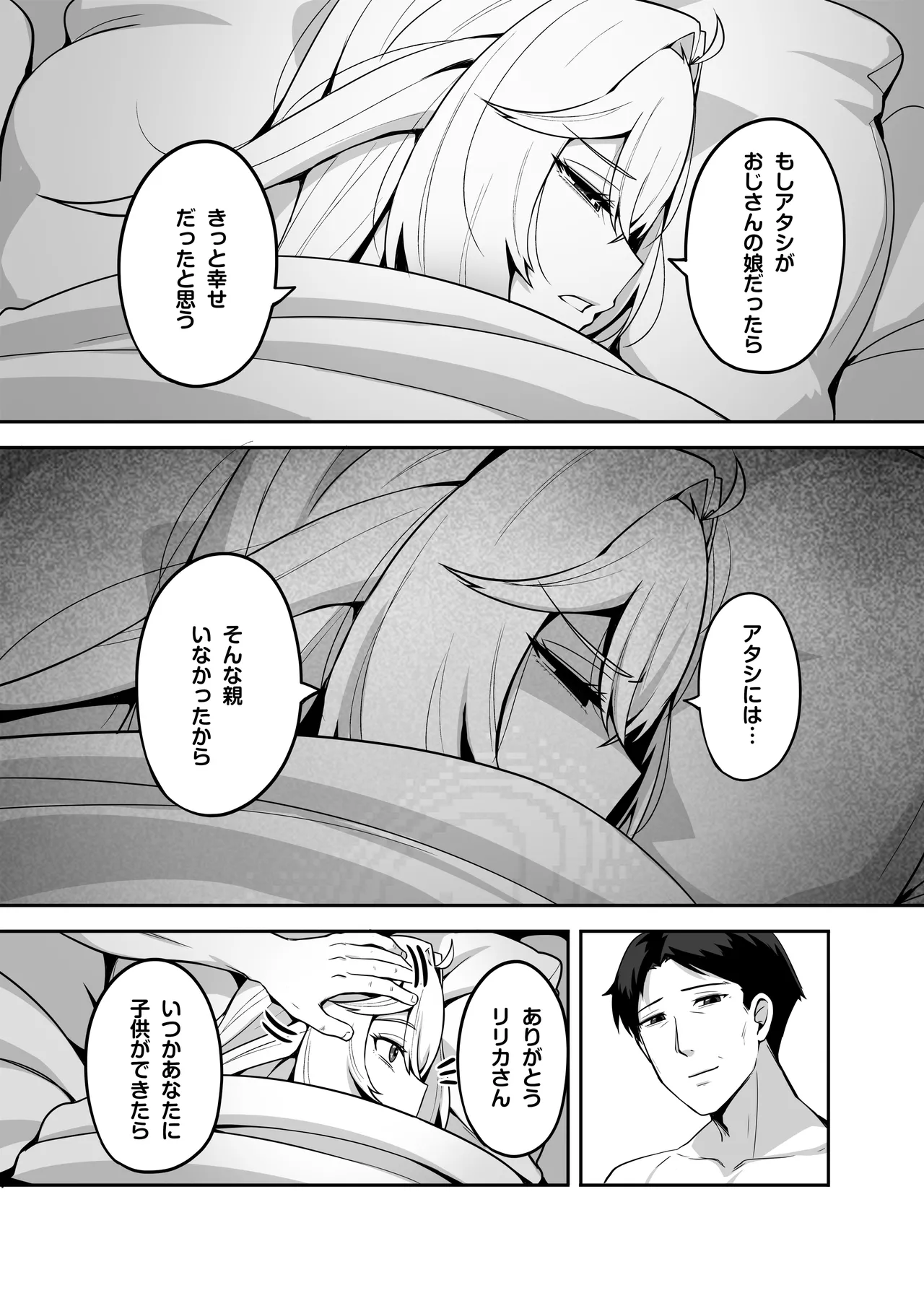アタシのパパ活相手は女の子向けアニメ大友 Page.27