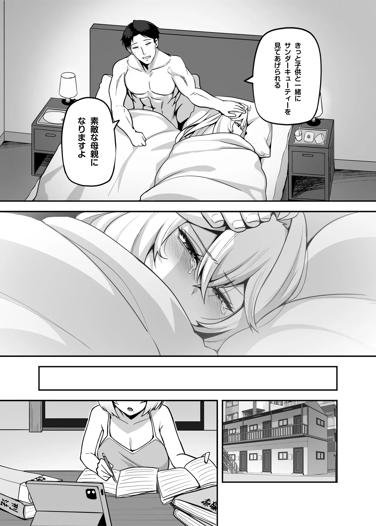 アタシのパパ活相手は女の子向けアニメ大友 Page.28
