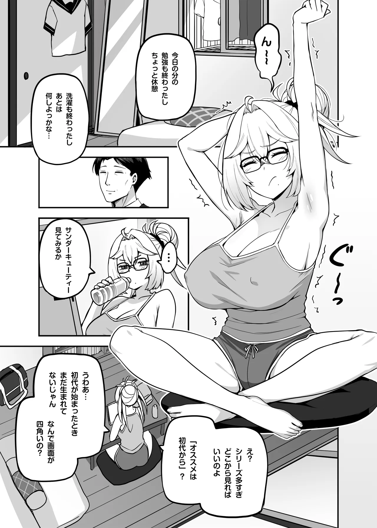 アタシのパパ活相手は女の子向けアニメ大友 Page.29